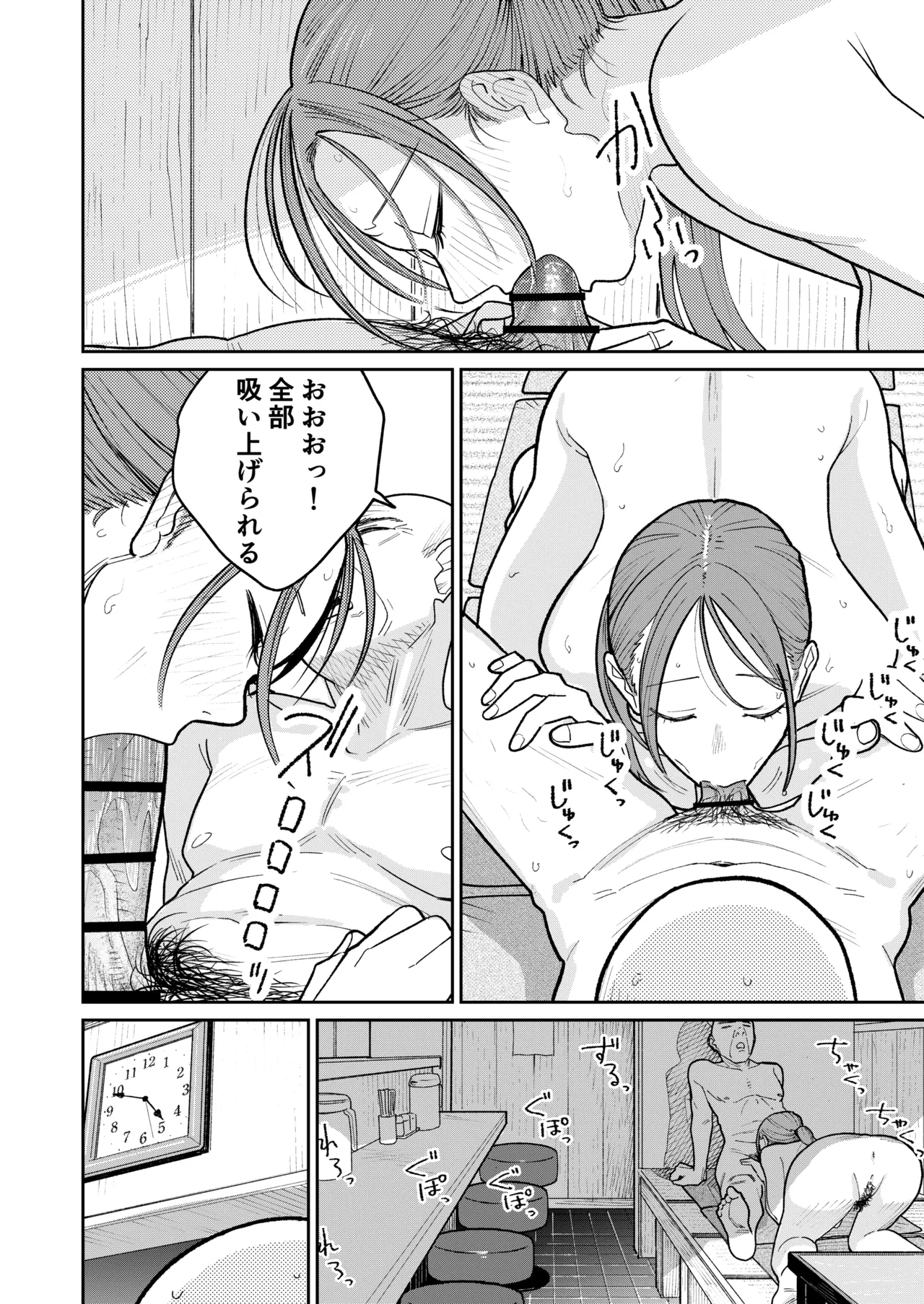 町中華、準備中に人妻は… - page79