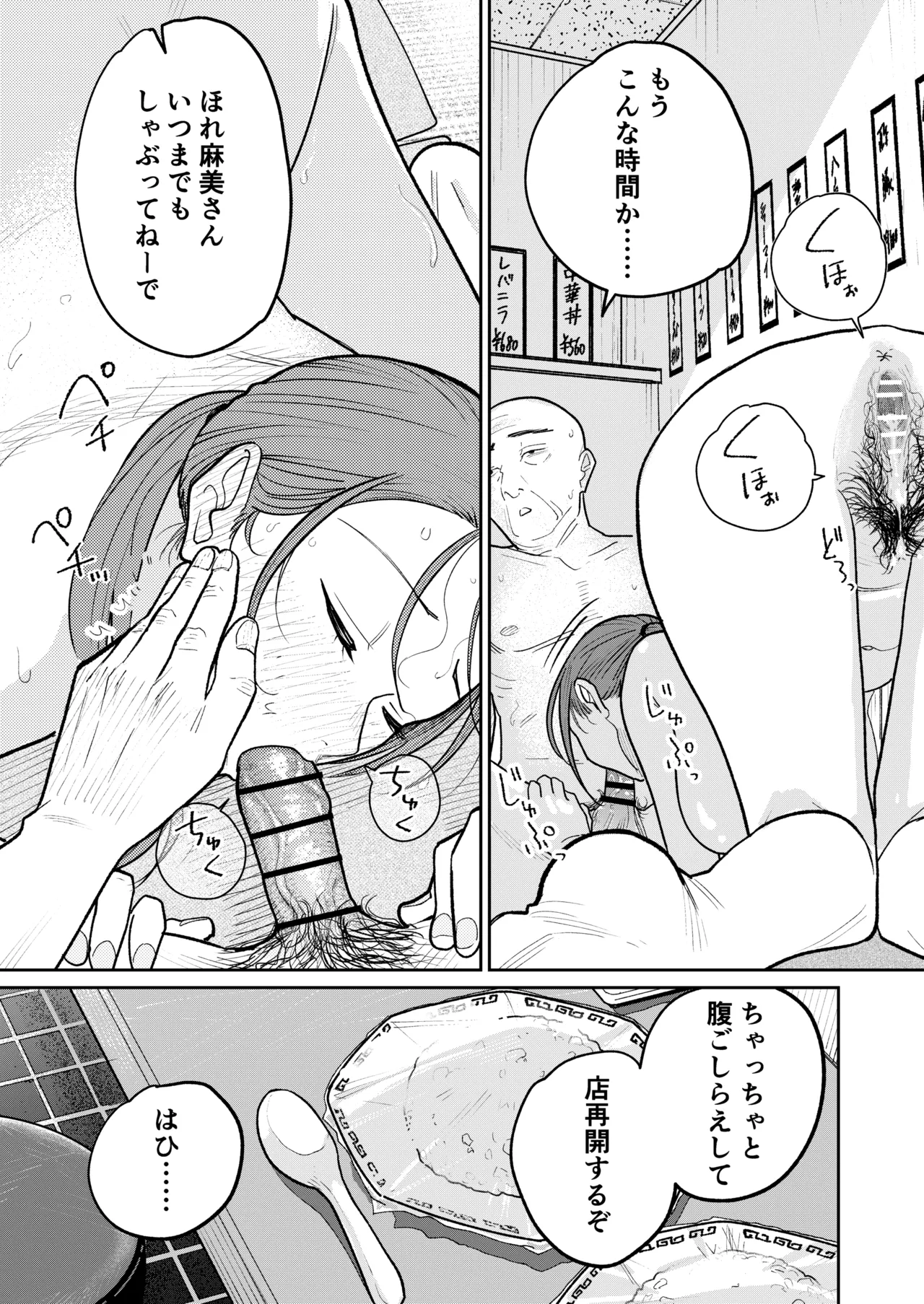 町中華、準備中に人妻は… - page80