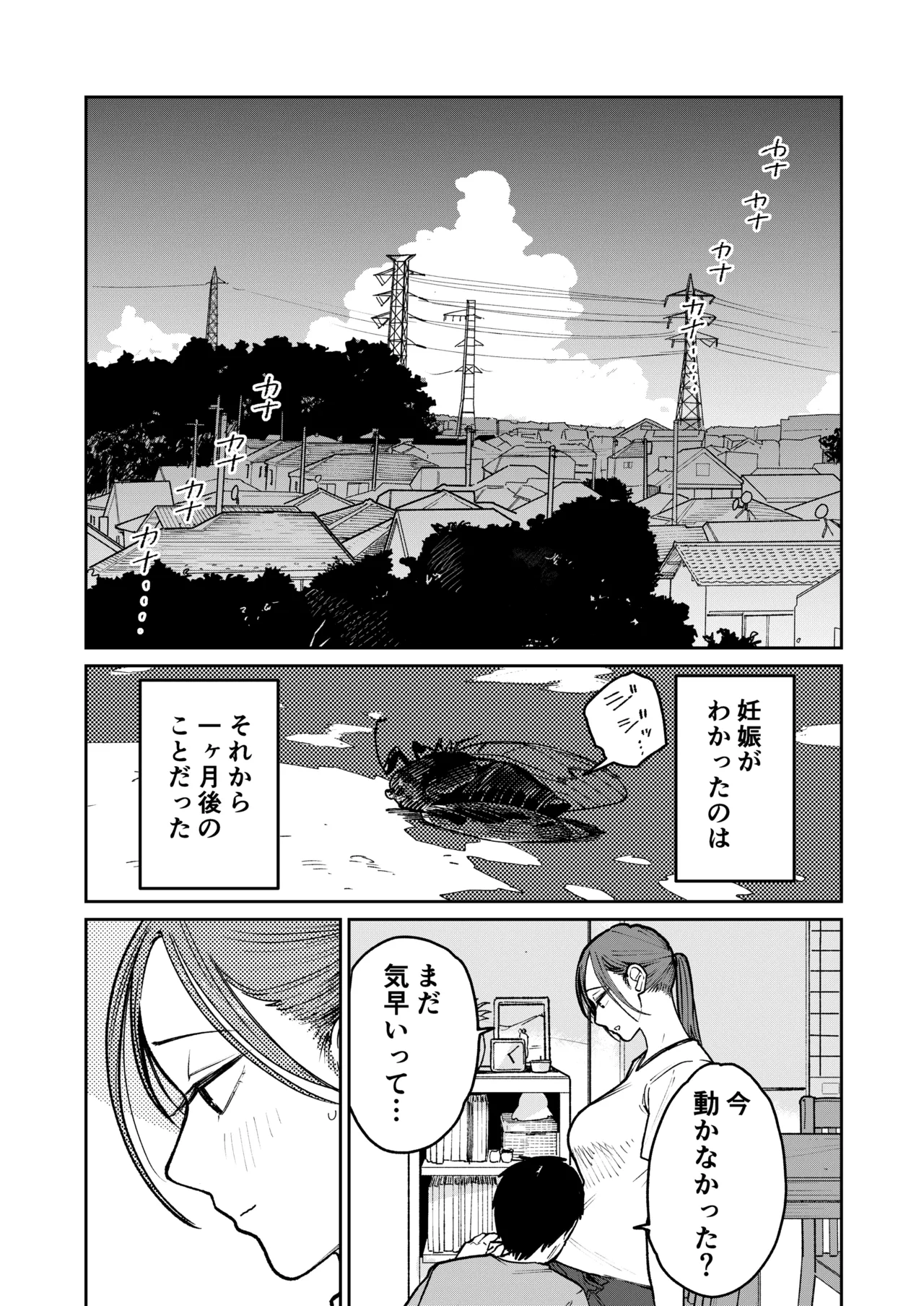 町中華、準備中に人妻は… - page81