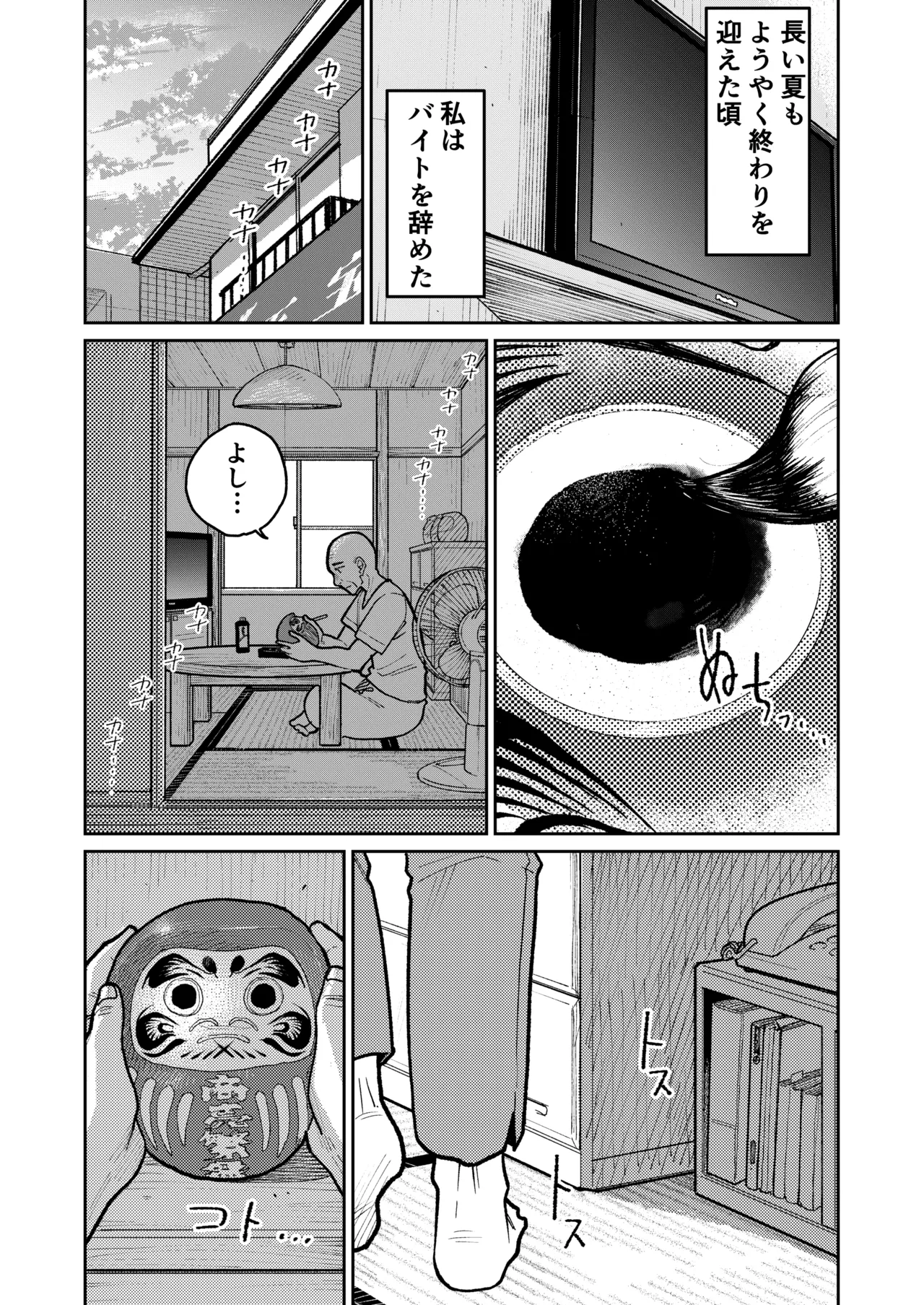 町中華、準備中に人妻は… - page82
