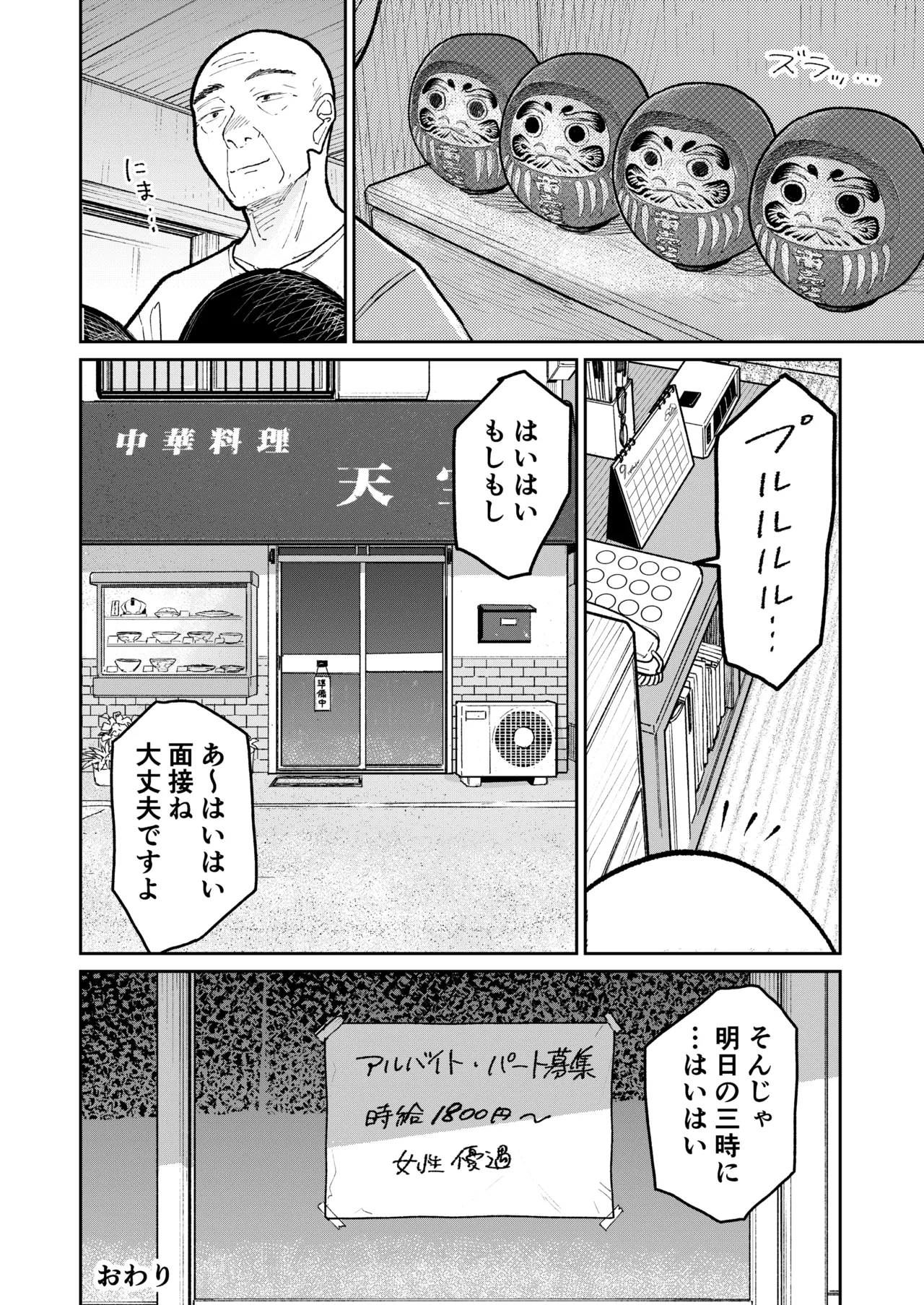 町中華、準備中に人妻は… - page83