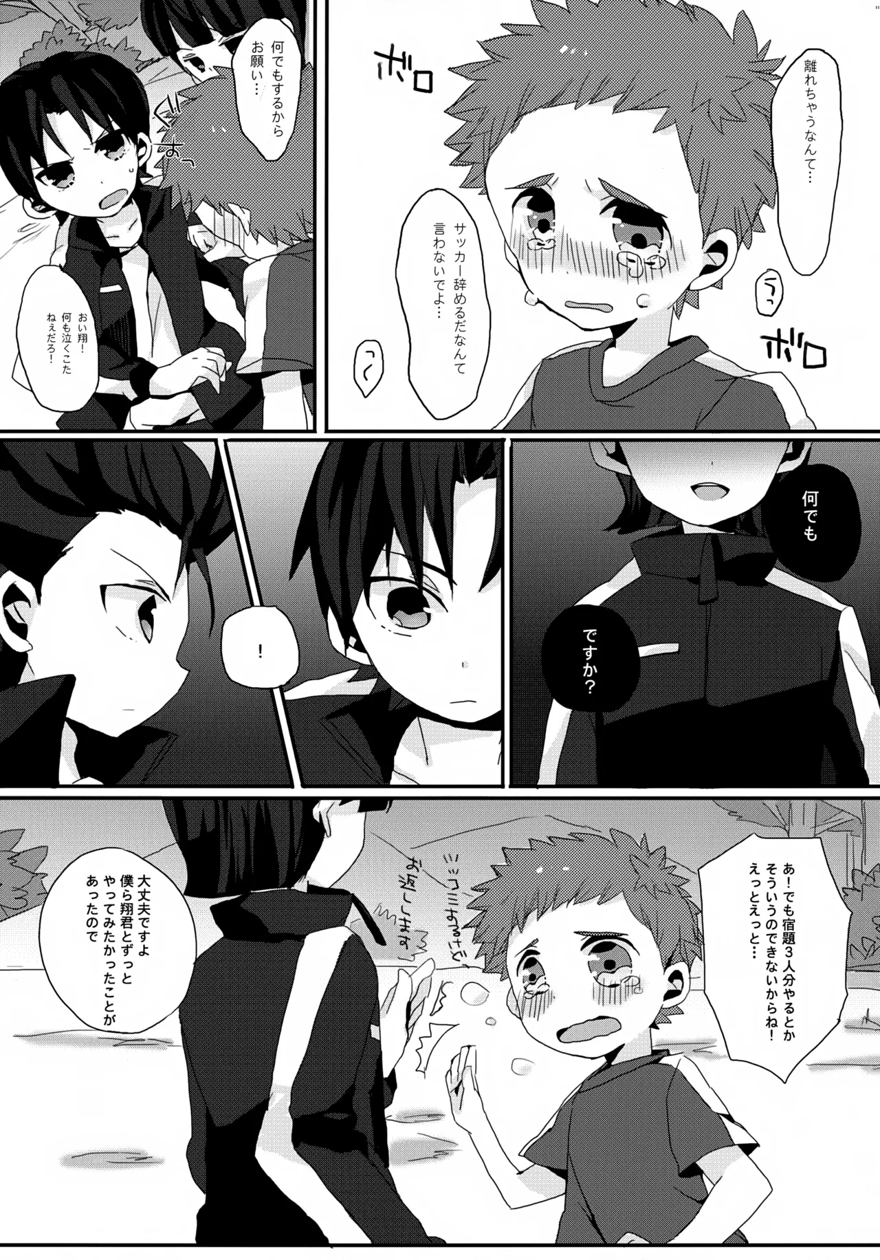 へたくそ翔くんのとある1日。 - page10