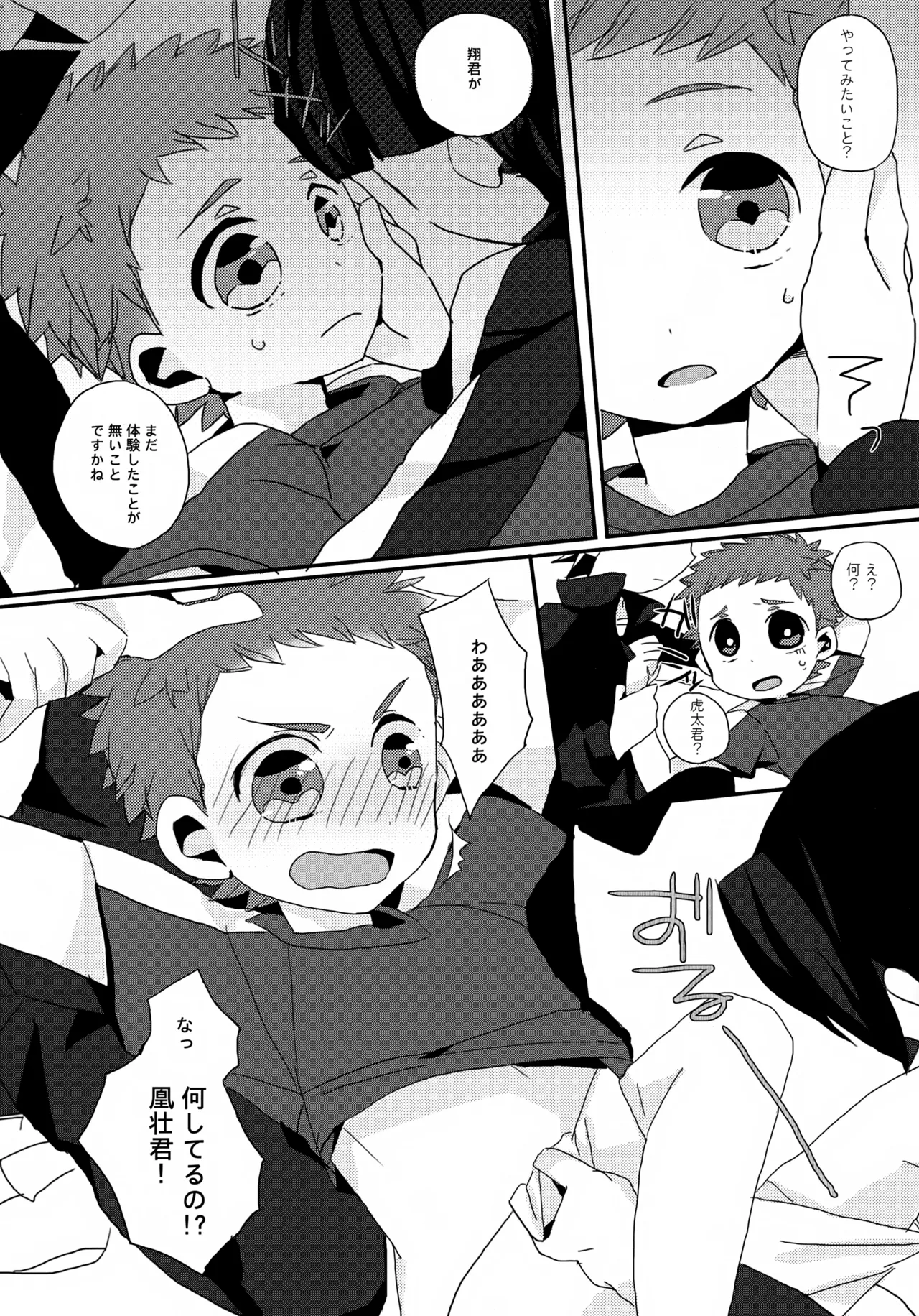 へたくそ翔くんのとある1日。 - page11