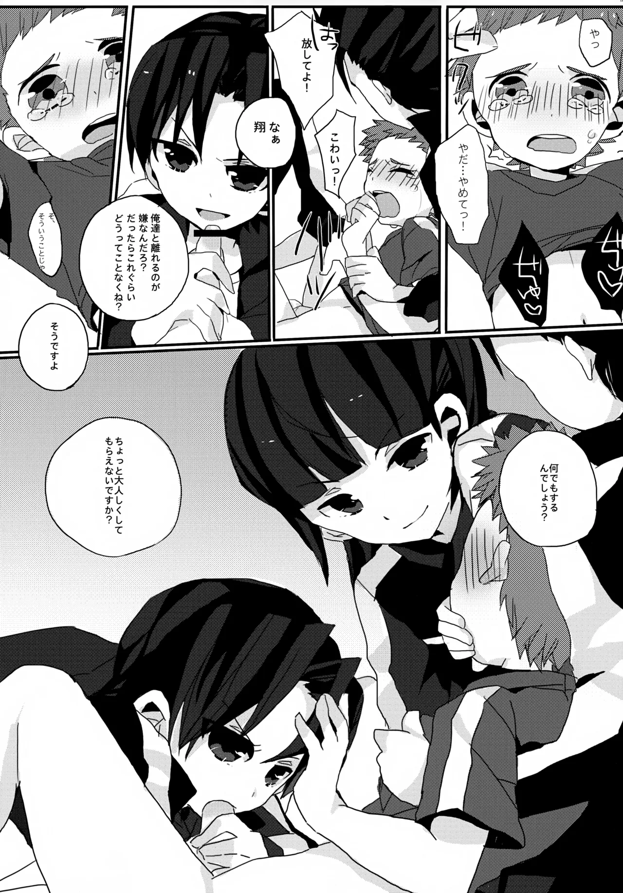 へたくそ翔くんのとある1日。 - page12