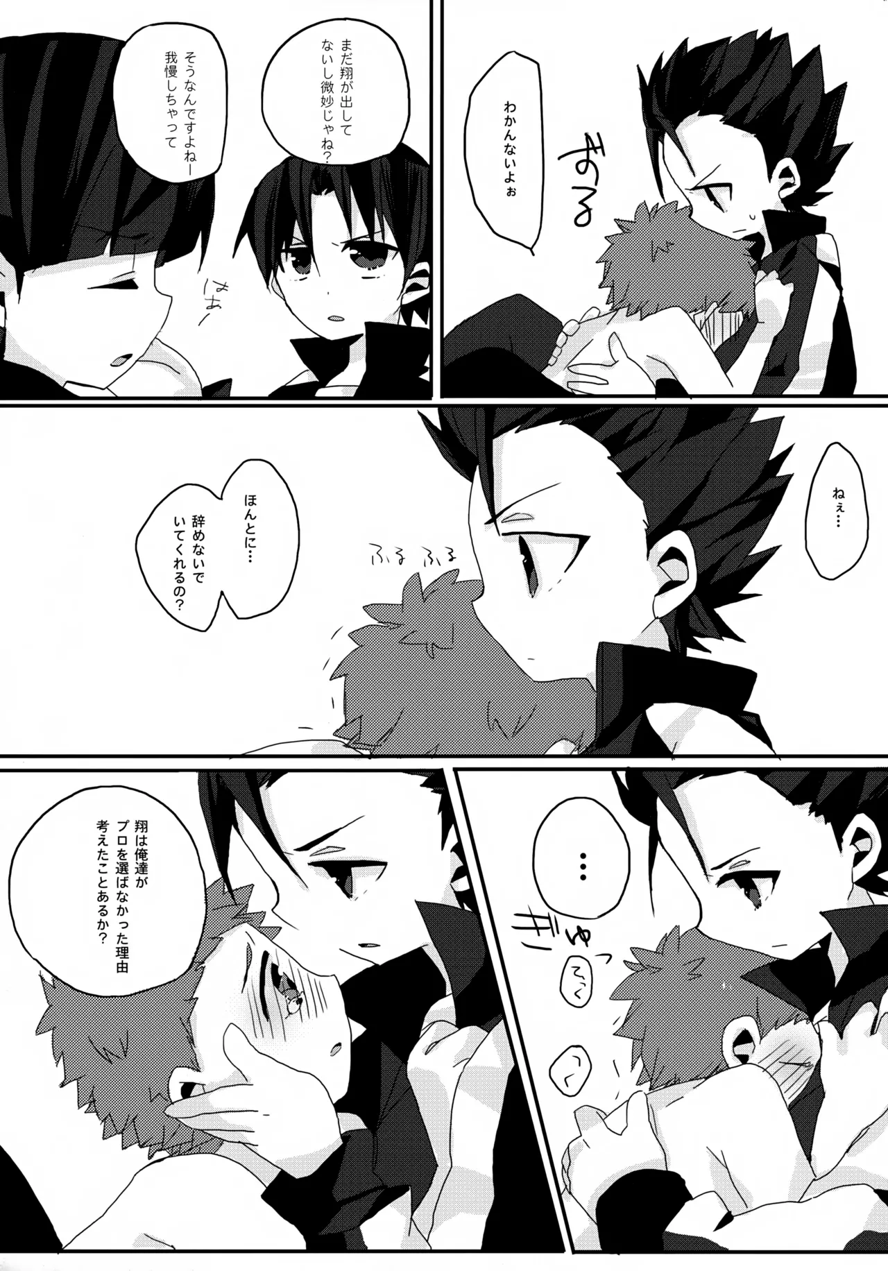 へたくそ翔くんのとある1日。 - page16