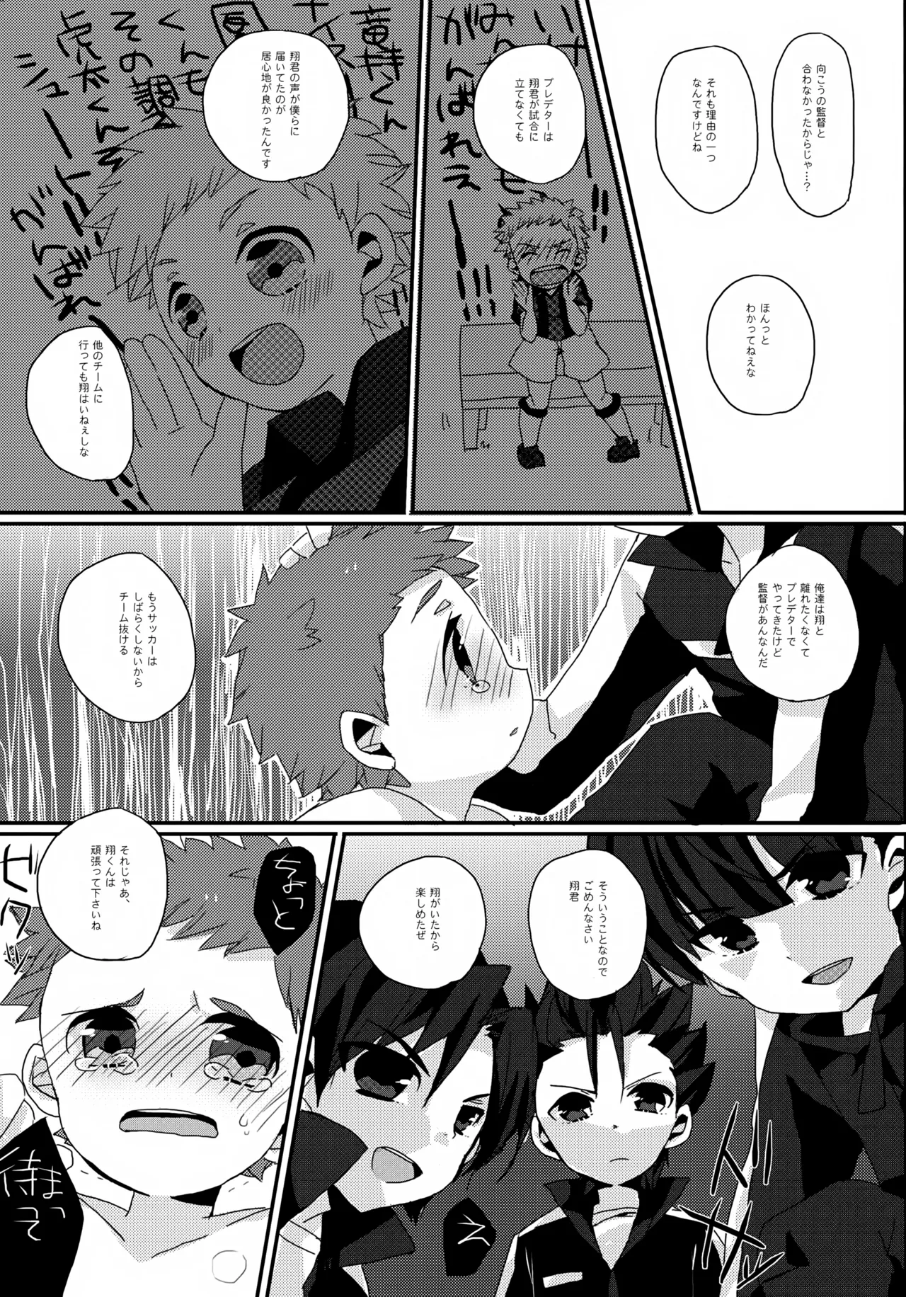 へたくそ翔くんのとある1日。 - page17