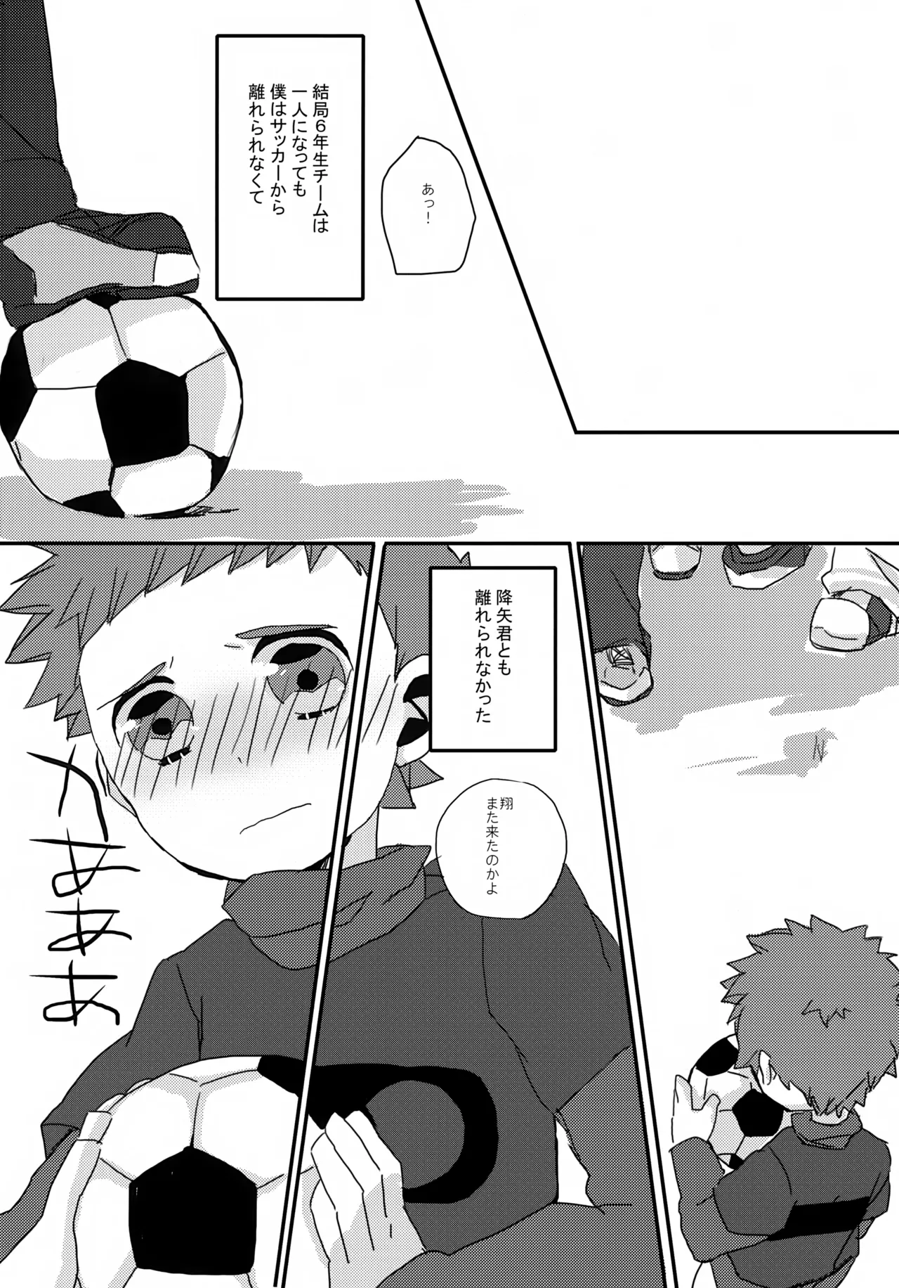 へたくそ翔くんのとある1日。 - page19