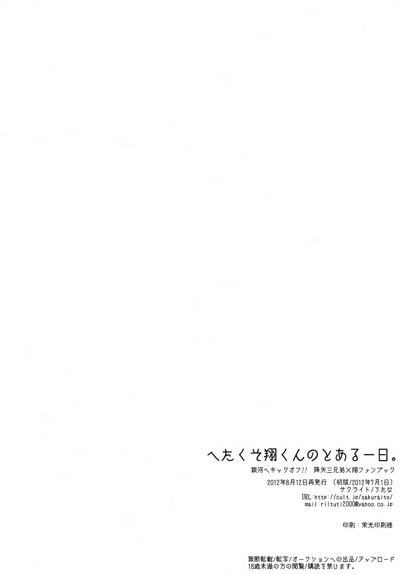 へたくそ翔くんのとある1日。 - page21