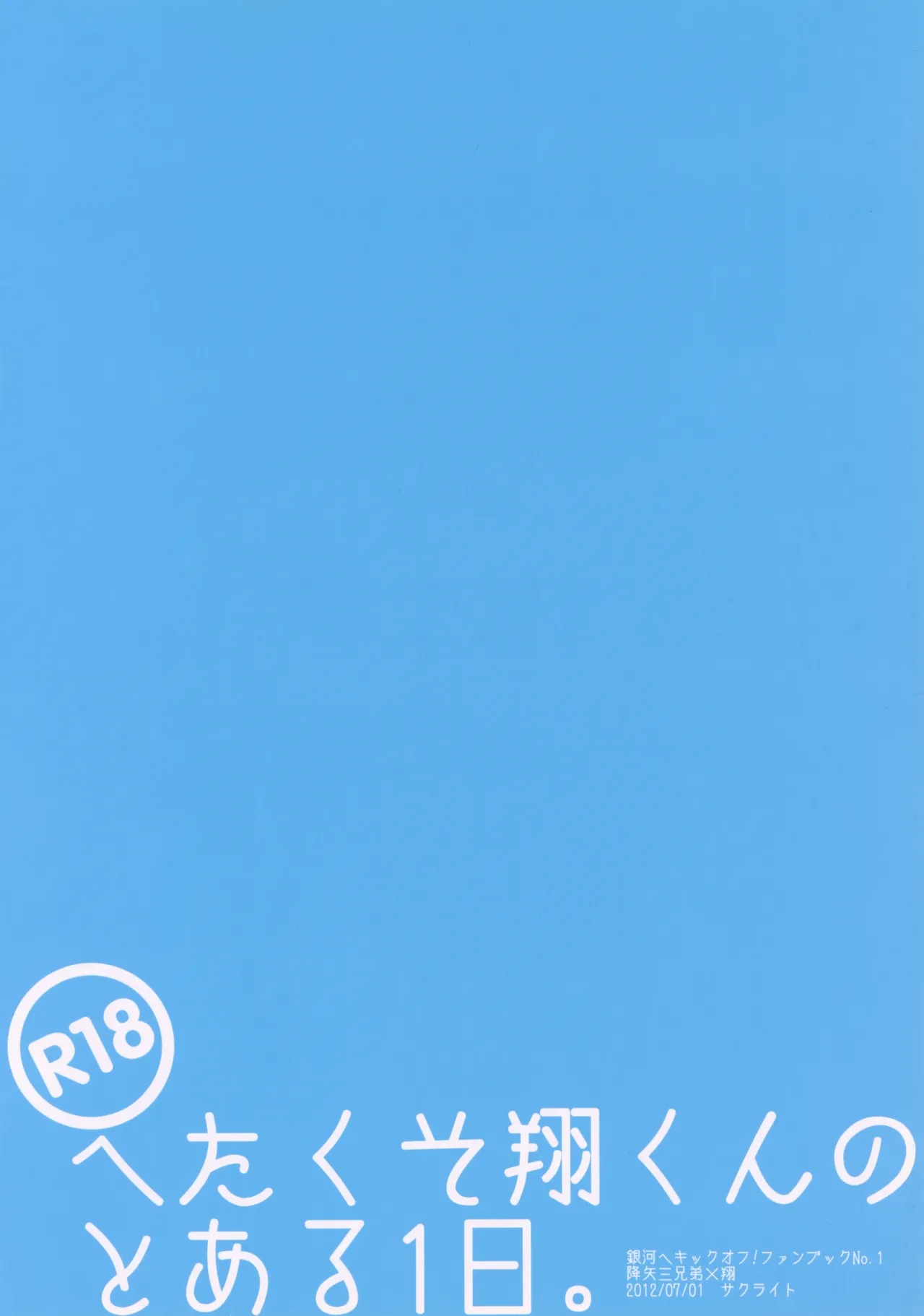 へたくそ翔くんのとある1日。 - page22