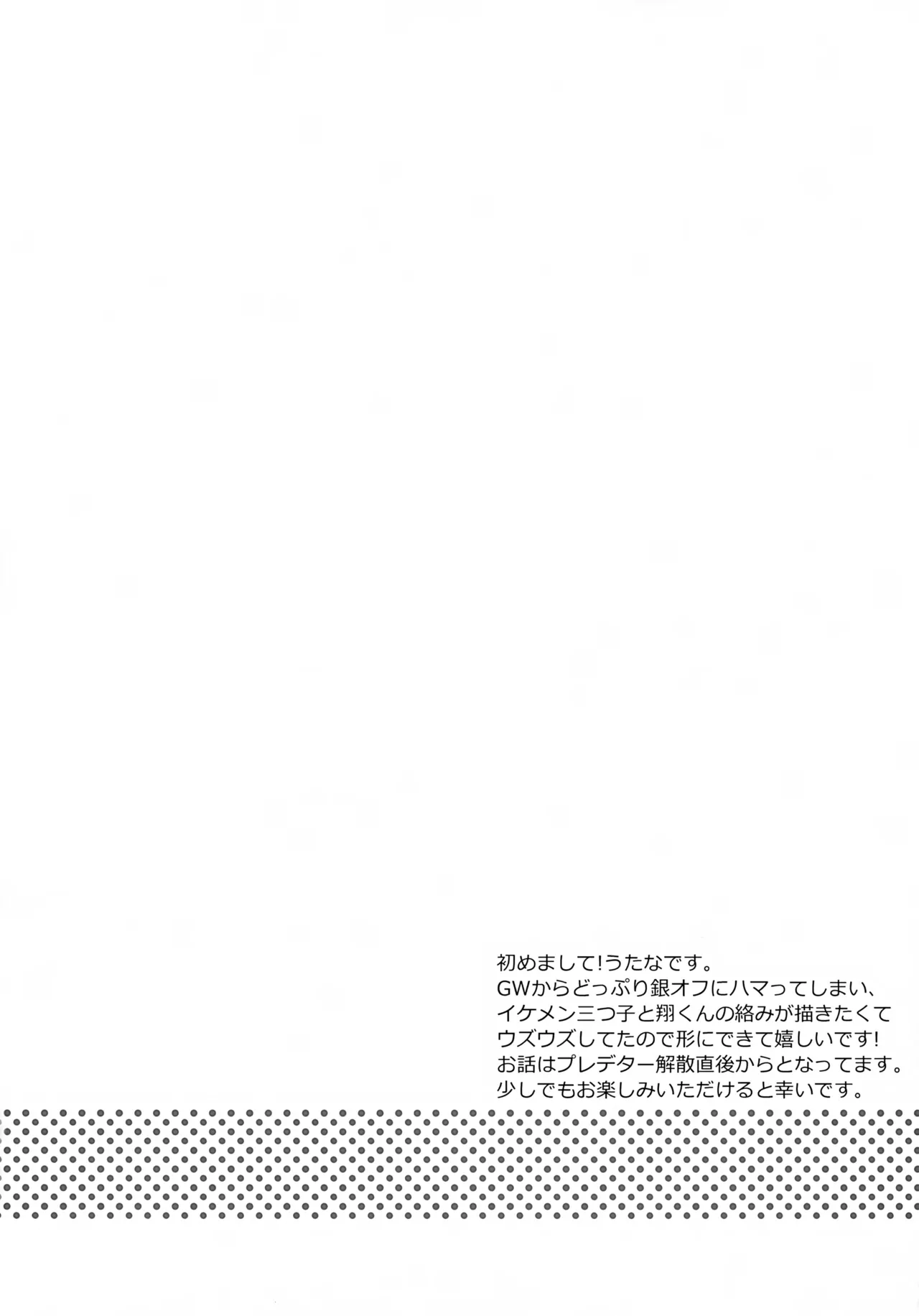 へたくそ翔くんのとある1日。 - page3