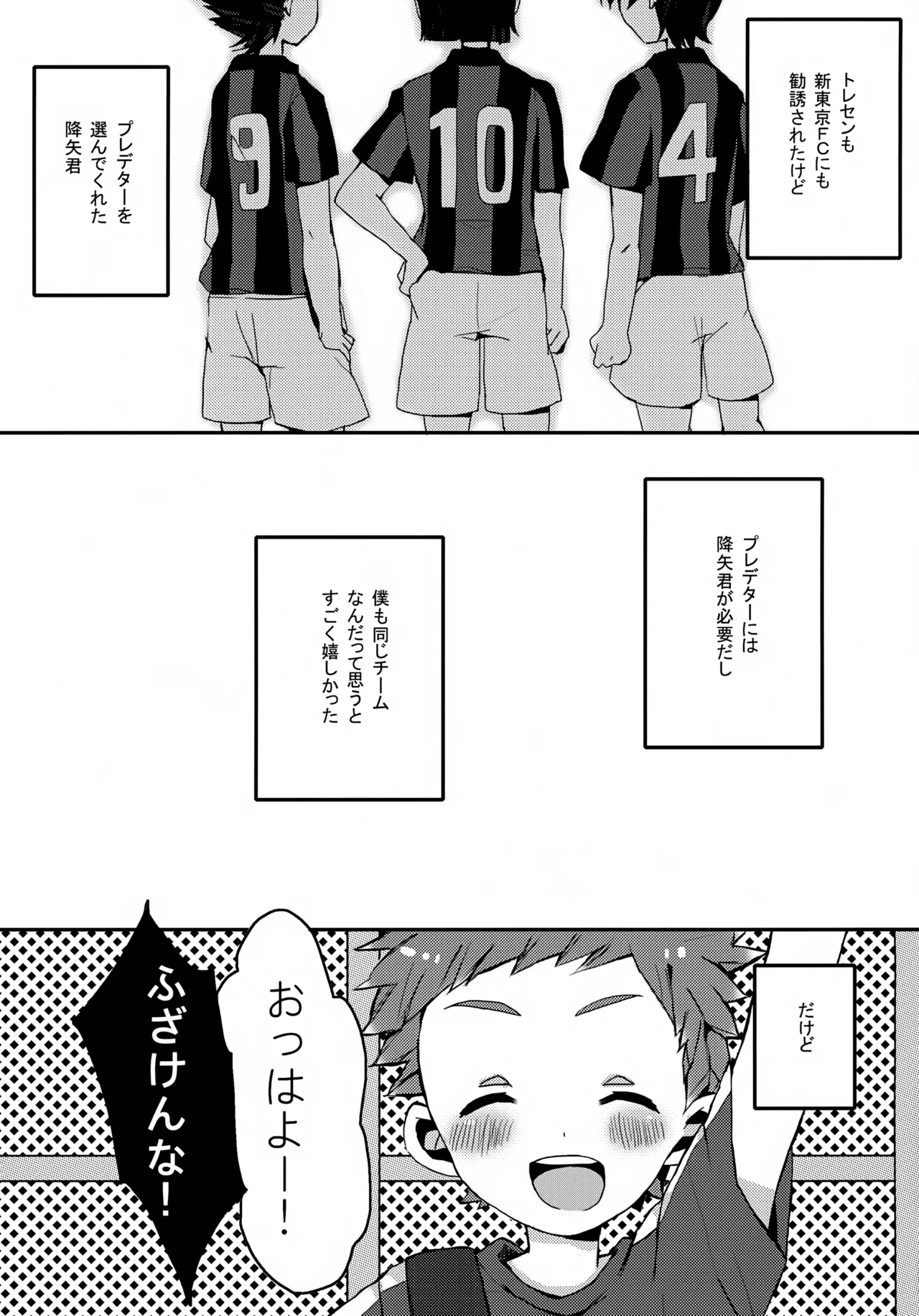 へたくそ翔くんのとある1日。 - page4