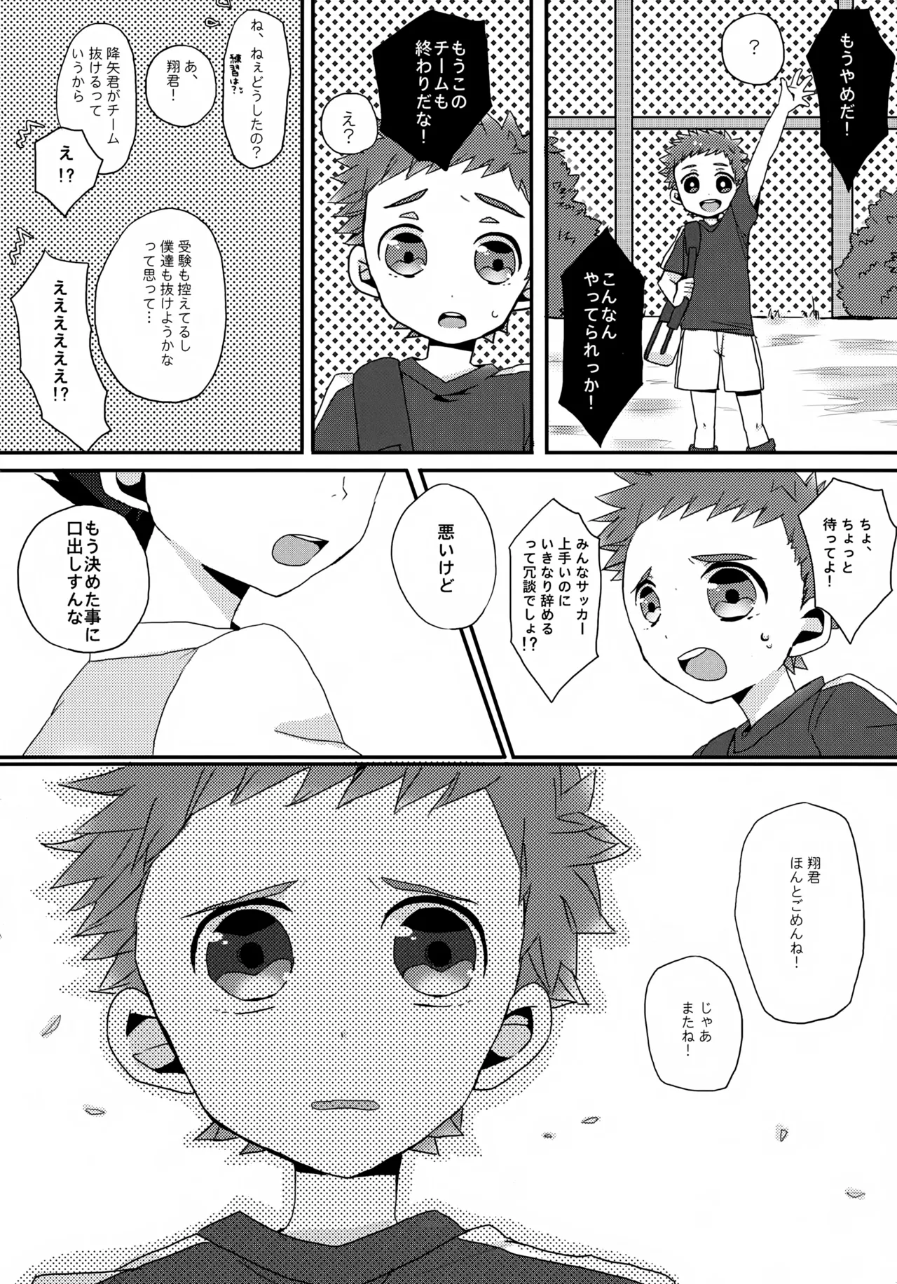 へたくそ翔くんのとある1日。 - page5