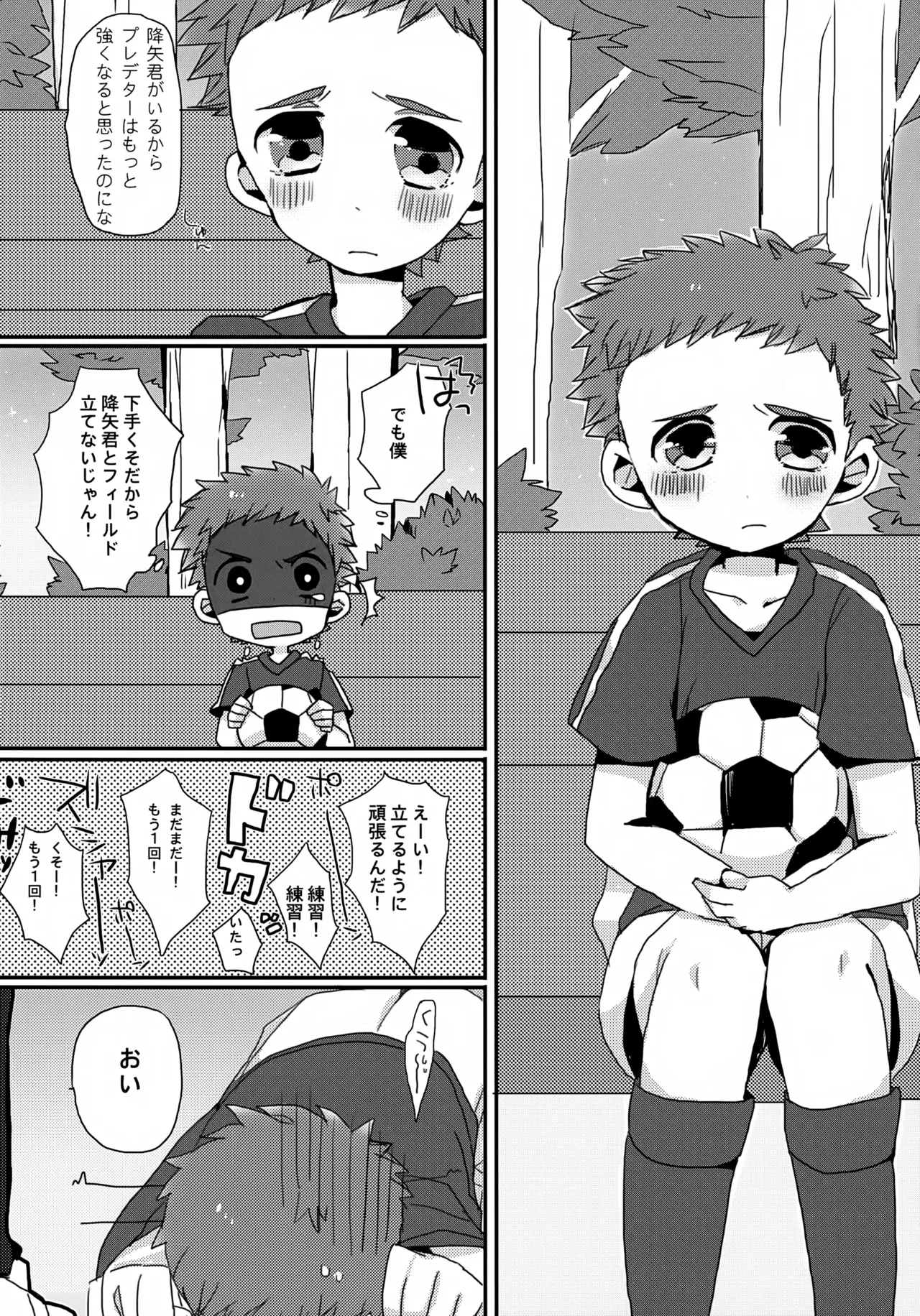 へたくそ翔くんのとある1日。 - page6