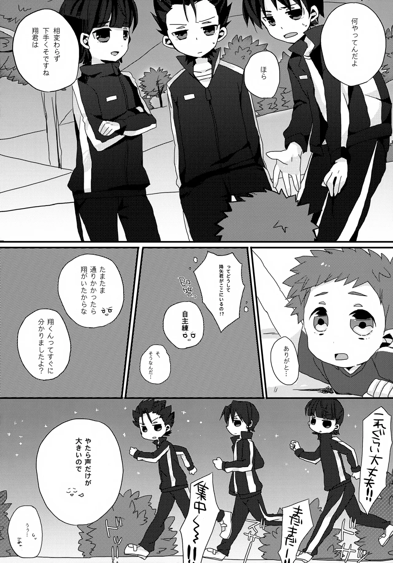 へたくそ翔くんのとある1日。 - page7