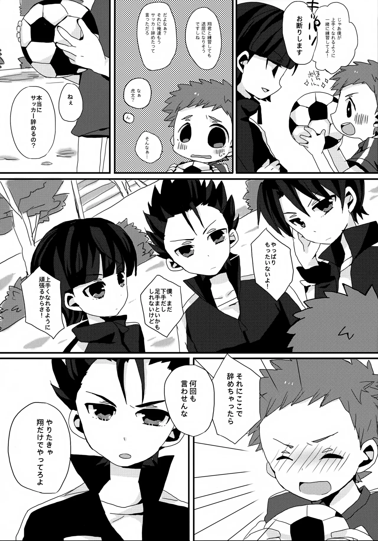 へたくそ翔くんのとある1日。 - page8