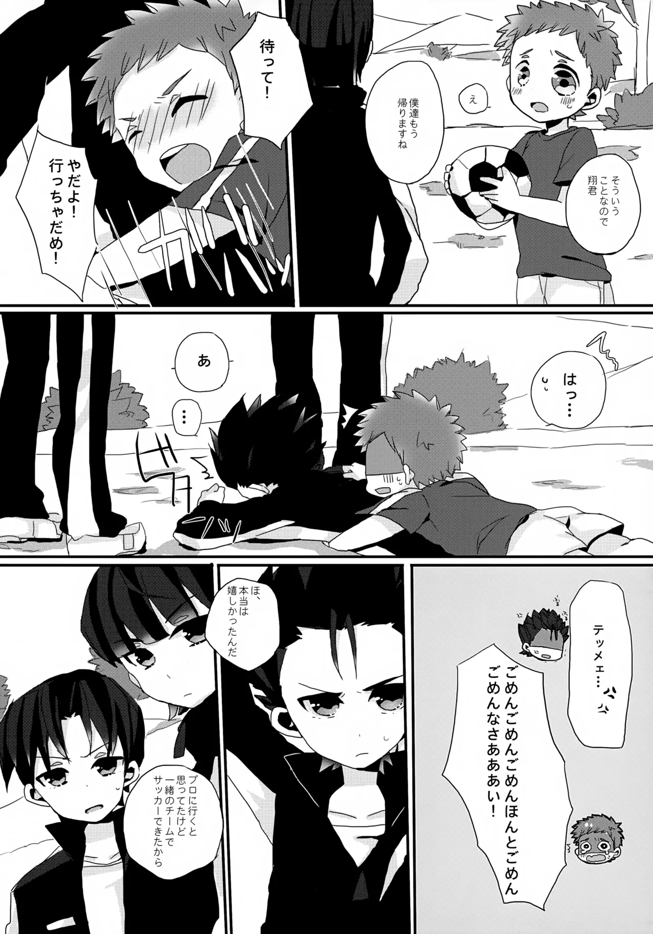 へたくそ翔くんのとある1日。 - page9