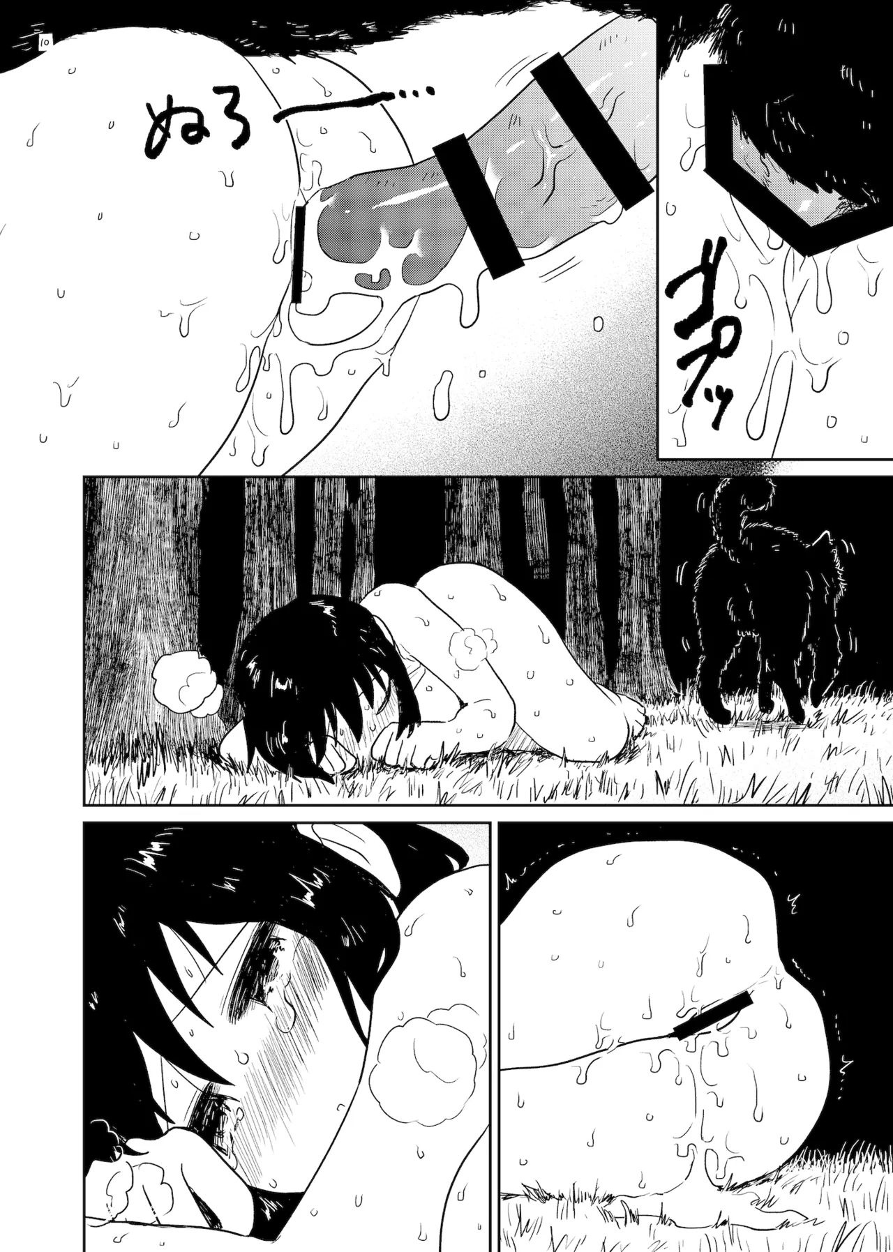 狗浄村2 - page10