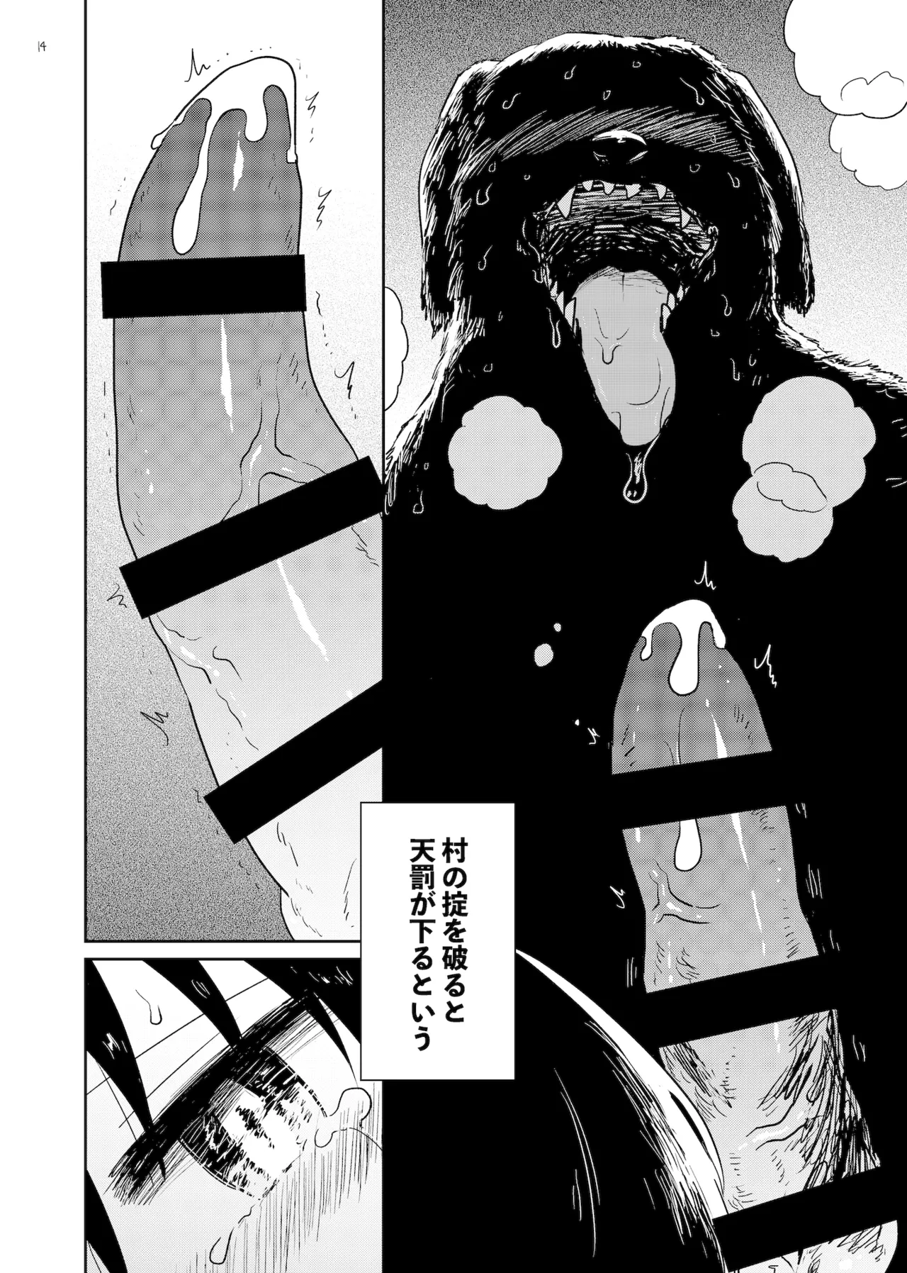 狗浄村2 - page14