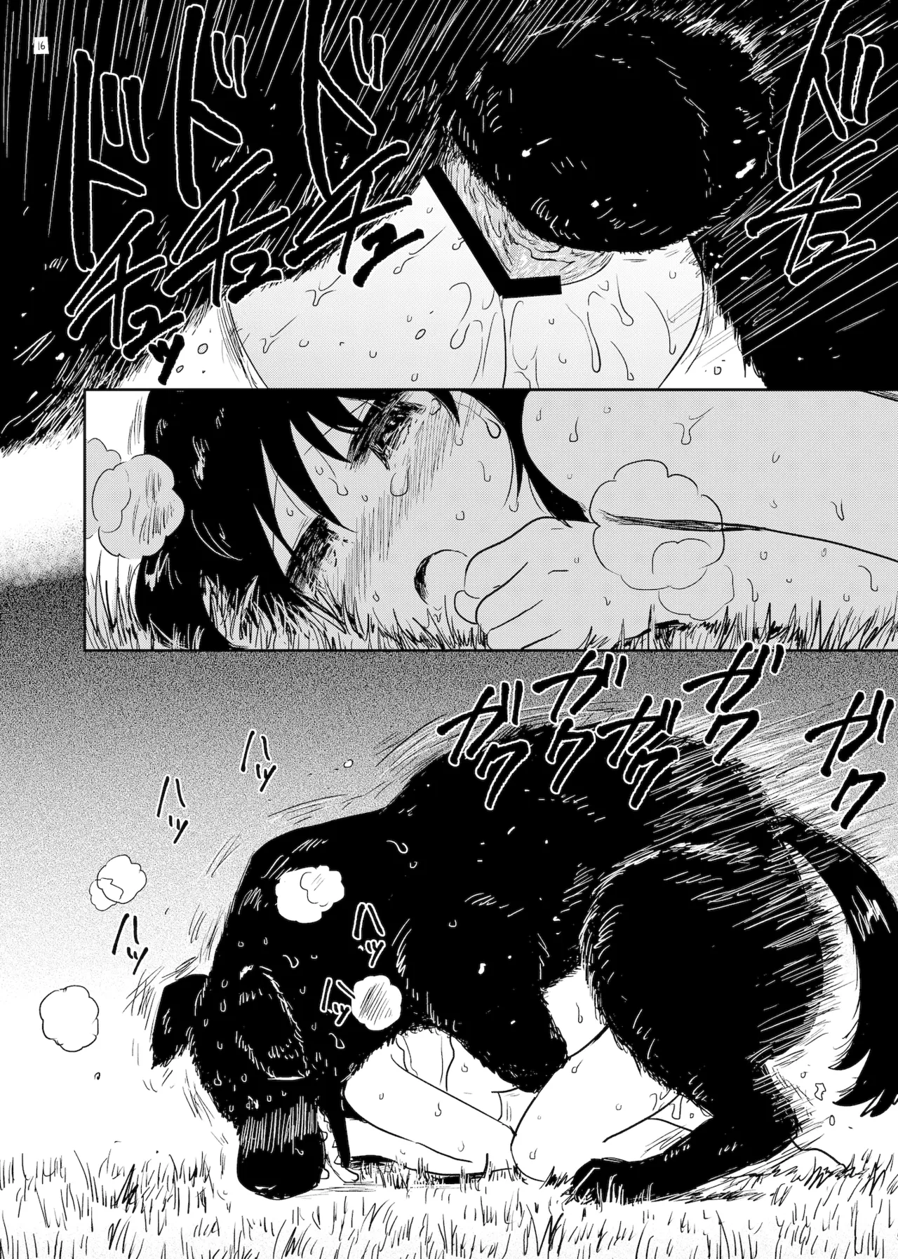 狗浄村2 - page16