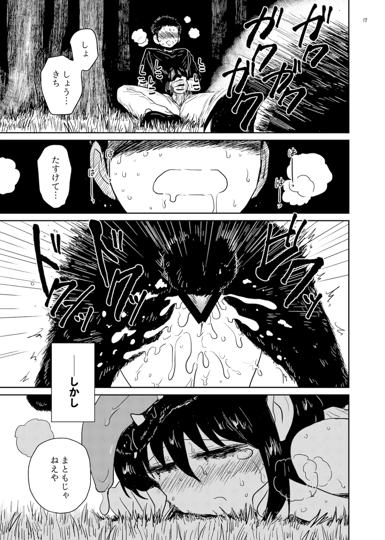 狗浄村2 - page17