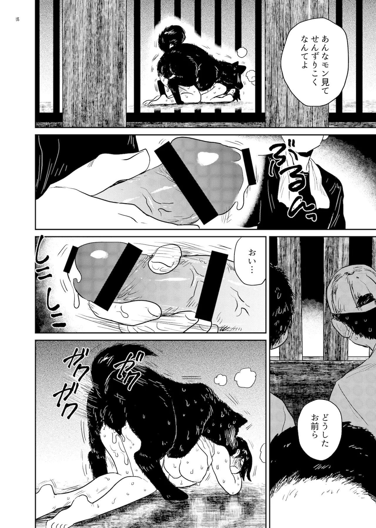 狗浄村2 - page18