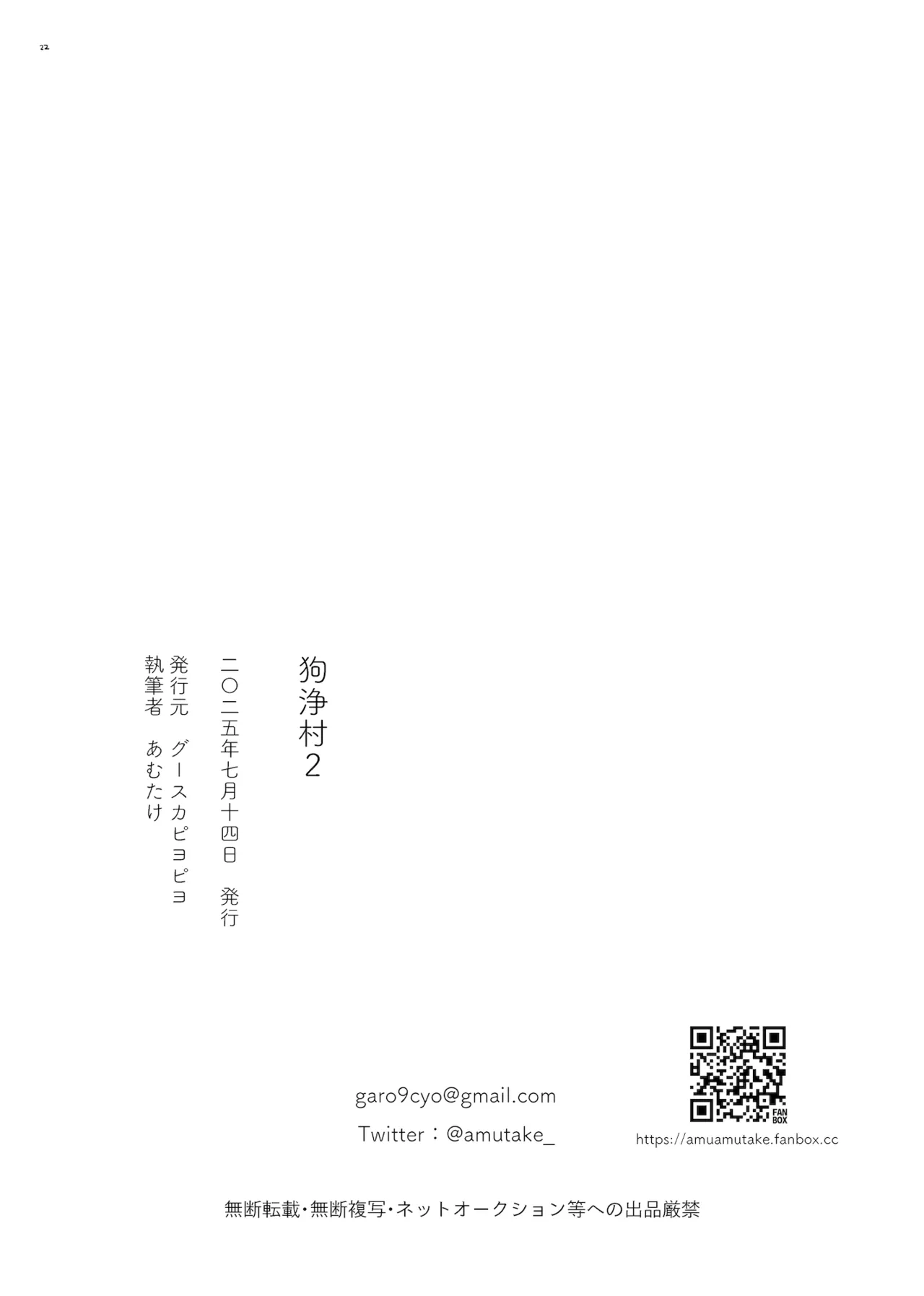狗浄村2 - page22