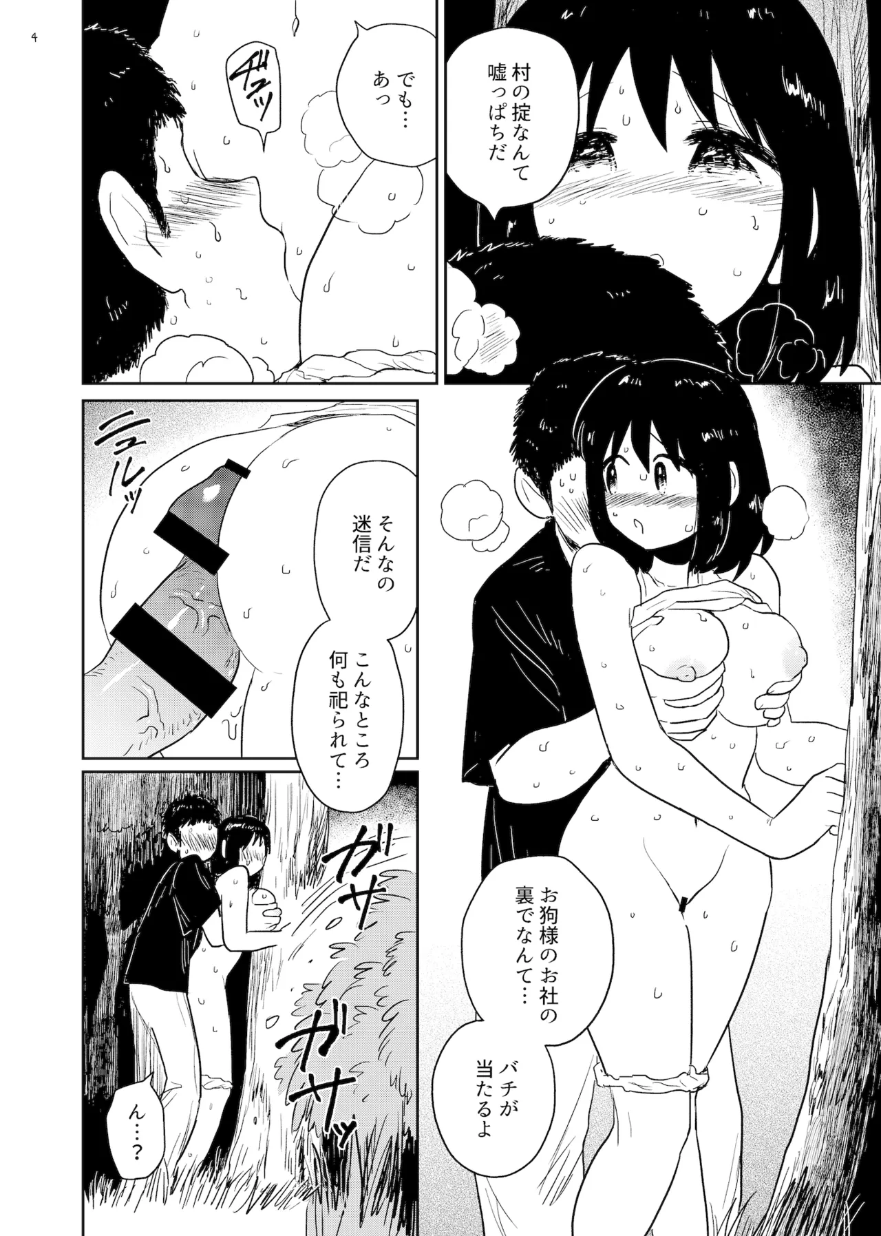 狗浄村2 - page4