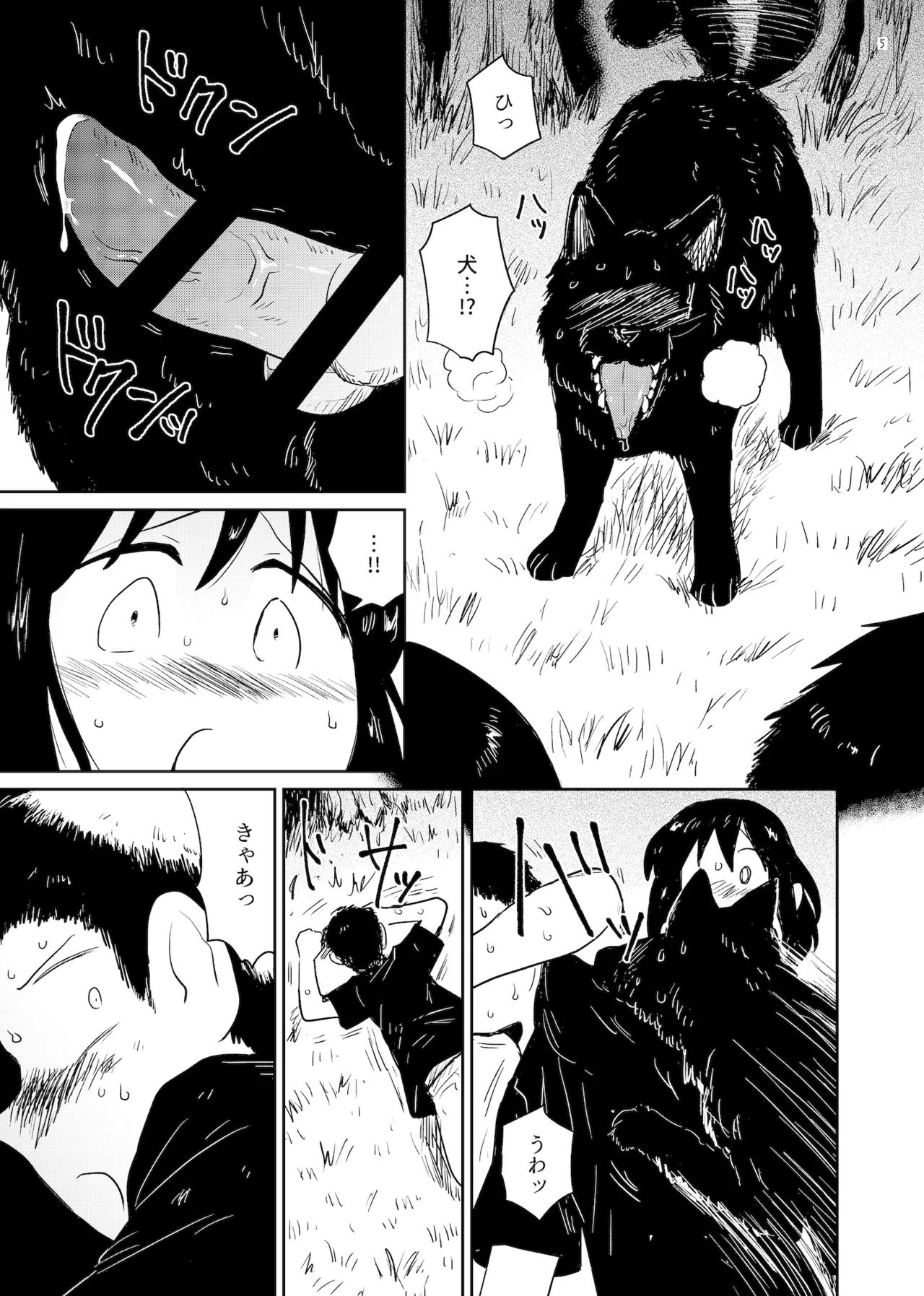 狗浄村2 - page5