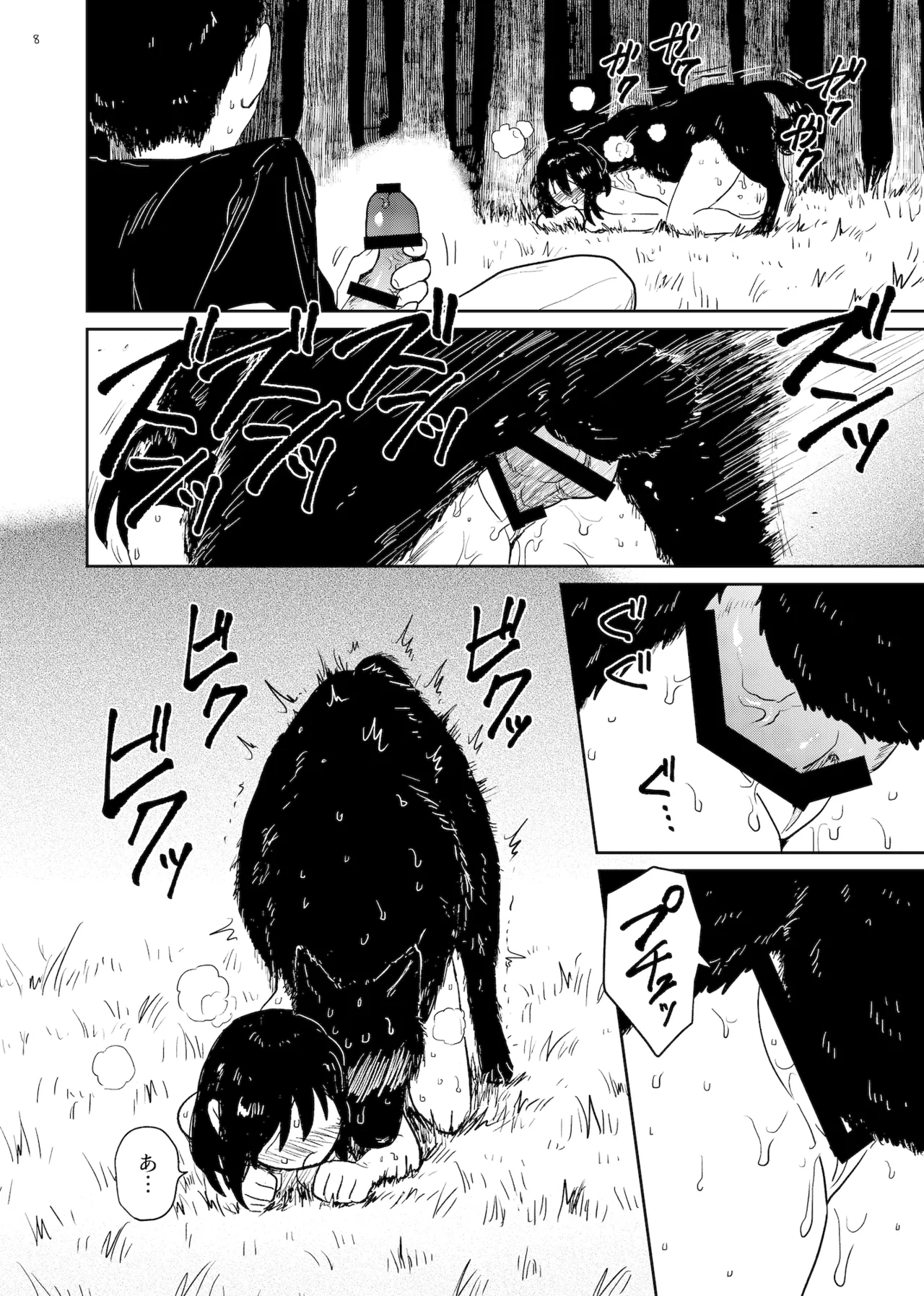 狗浄村2 - page8