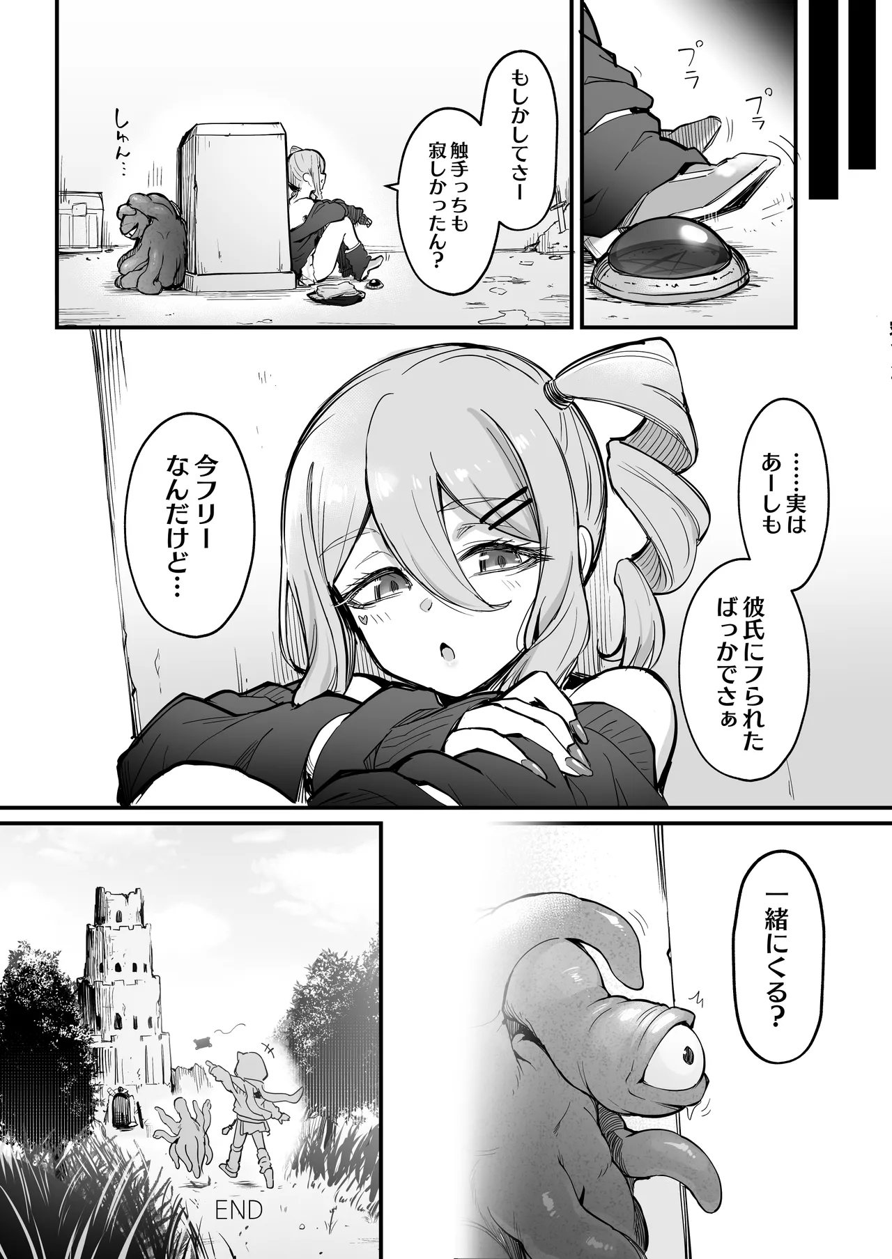 不感ギャルが触手で初アクメする話 - page25