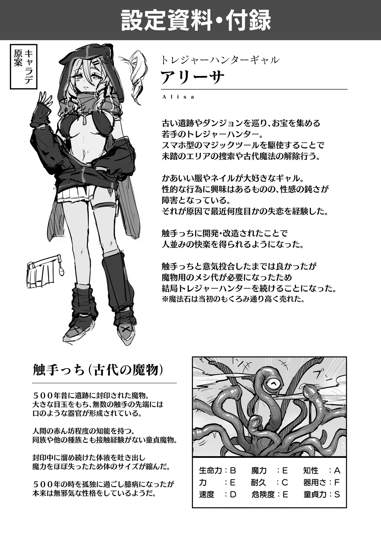 不感ギャルが触手で初アクメする話 - page26