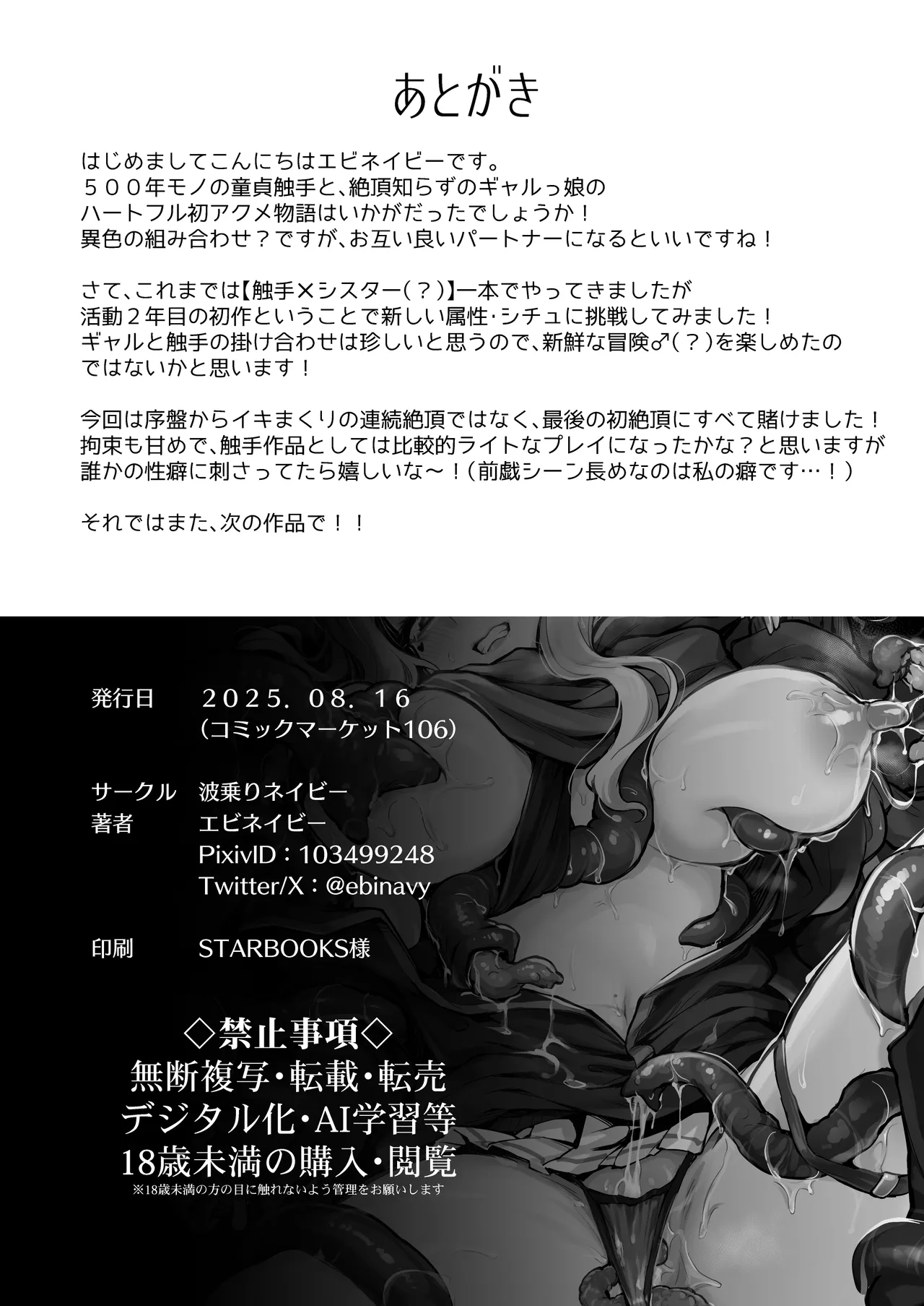 不感ギャルが触手で初アクメする話 - page27