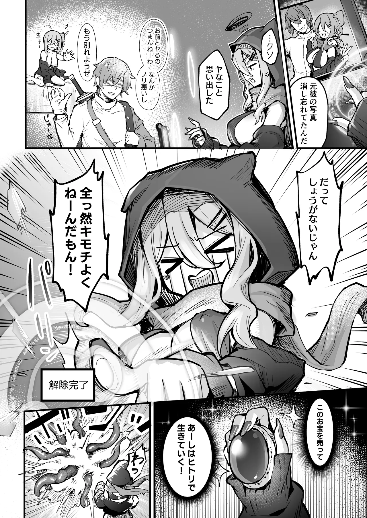 不感ギャルが触手で初アクメする話 - page3