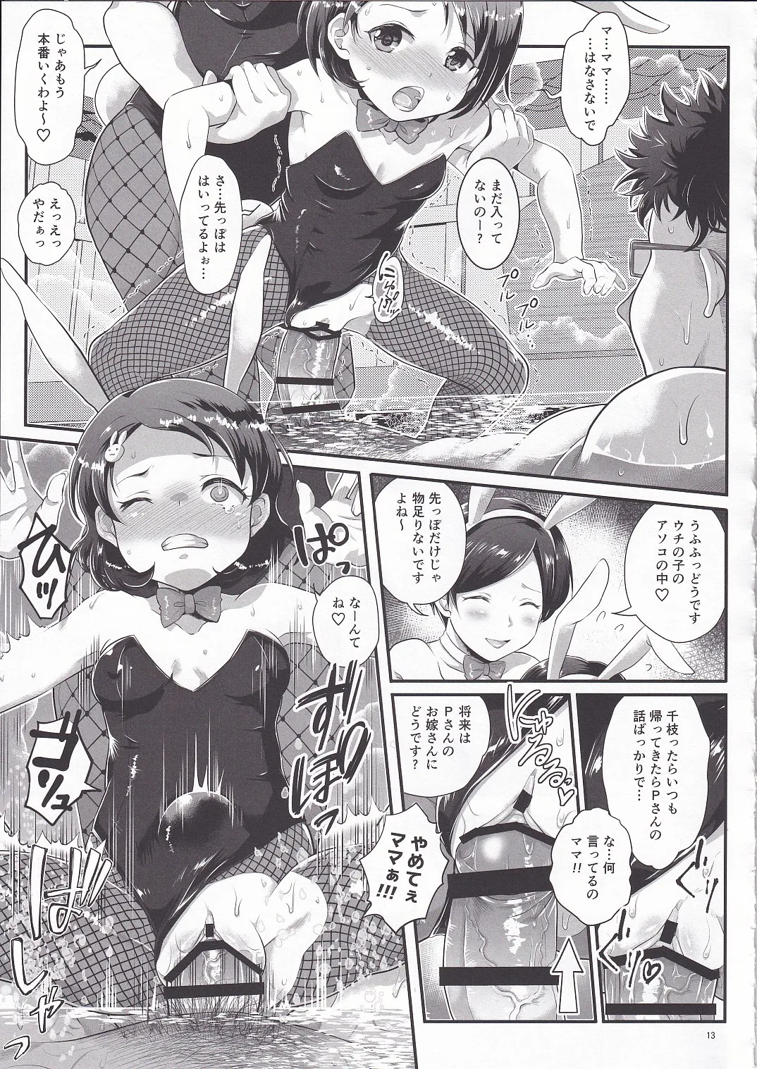 THE chiDOLM@STER シンデレラリトルガールズ～新メンバー初体験♡SPECIAL～ - page12