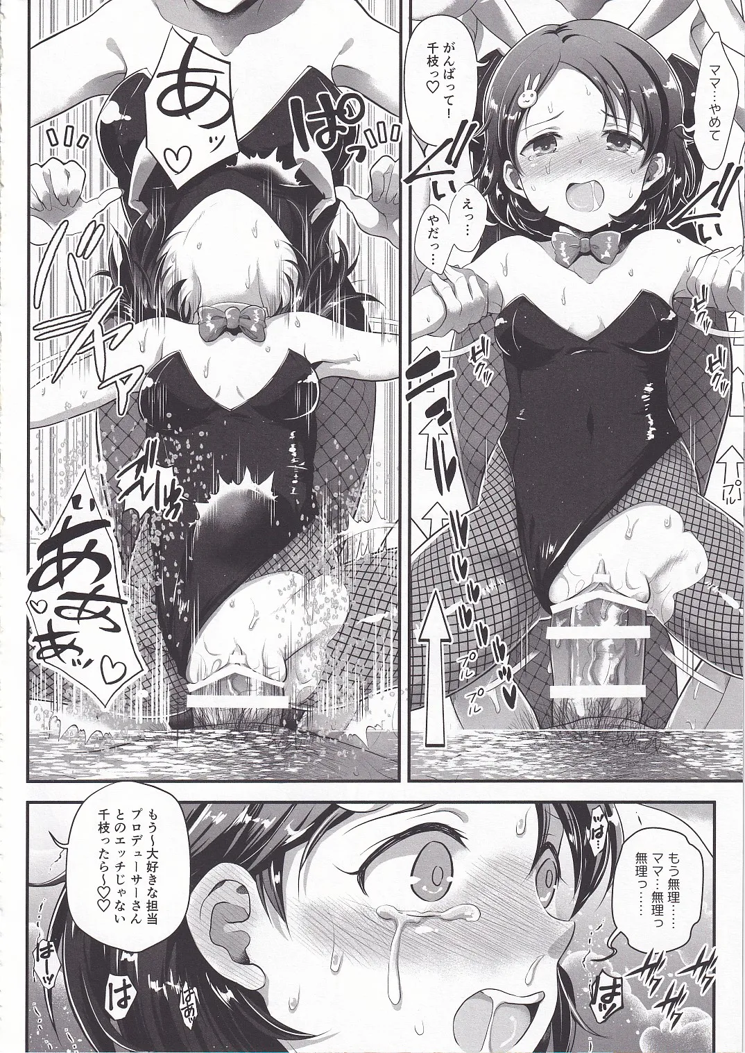 THE chiDOLM@STER シンデレラリトルガールズ～新メンバー初体験♡SPECIAL～ - page13