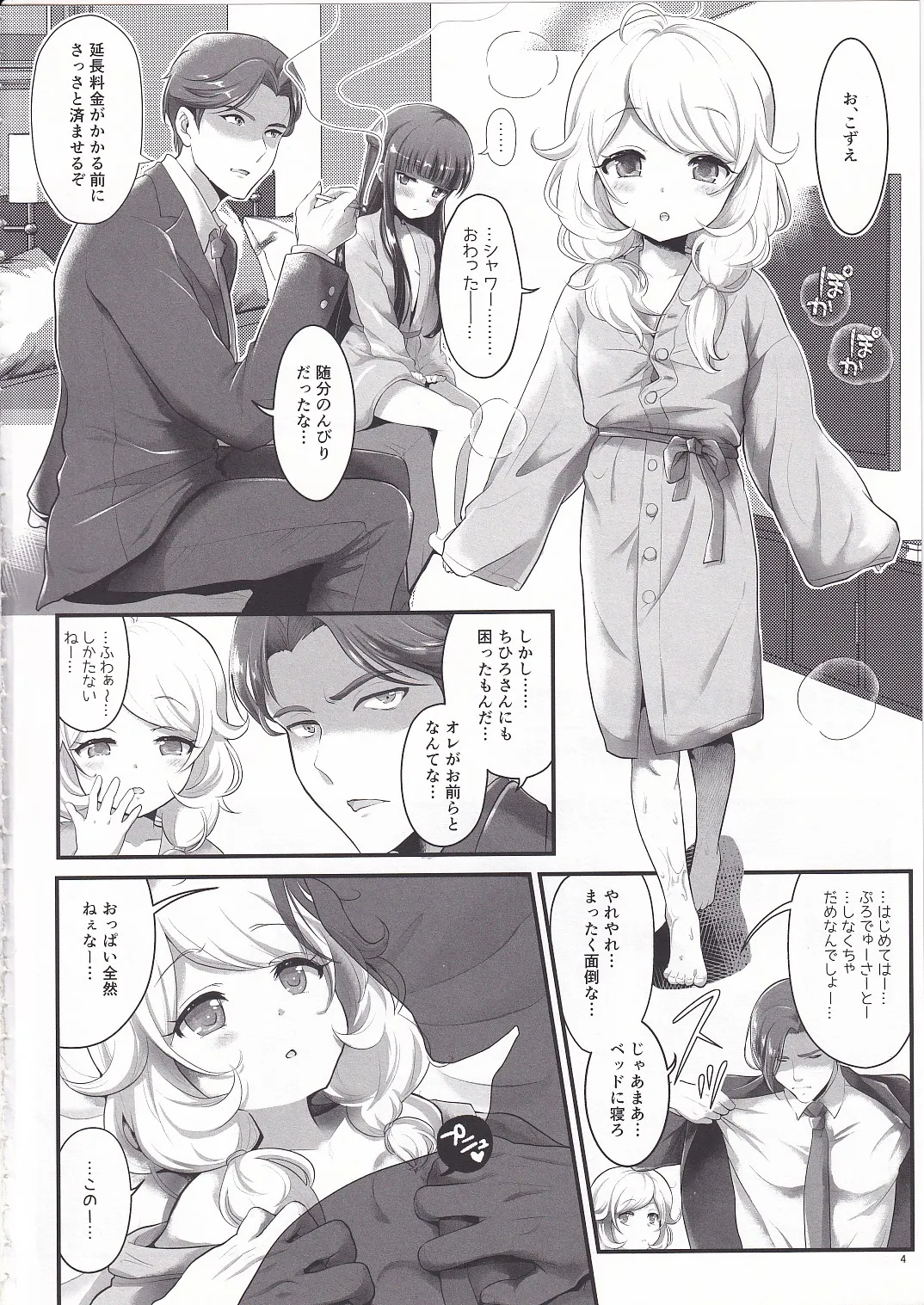 THE chiDOLM@STER シンデレラリトルガールズ～新メンバー初体験♡SPECIAL～ - page3