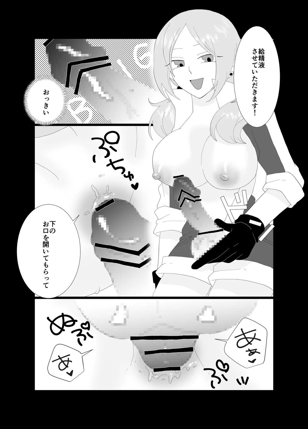 ふたなり精液スタンドの彼女に夢中 - page11