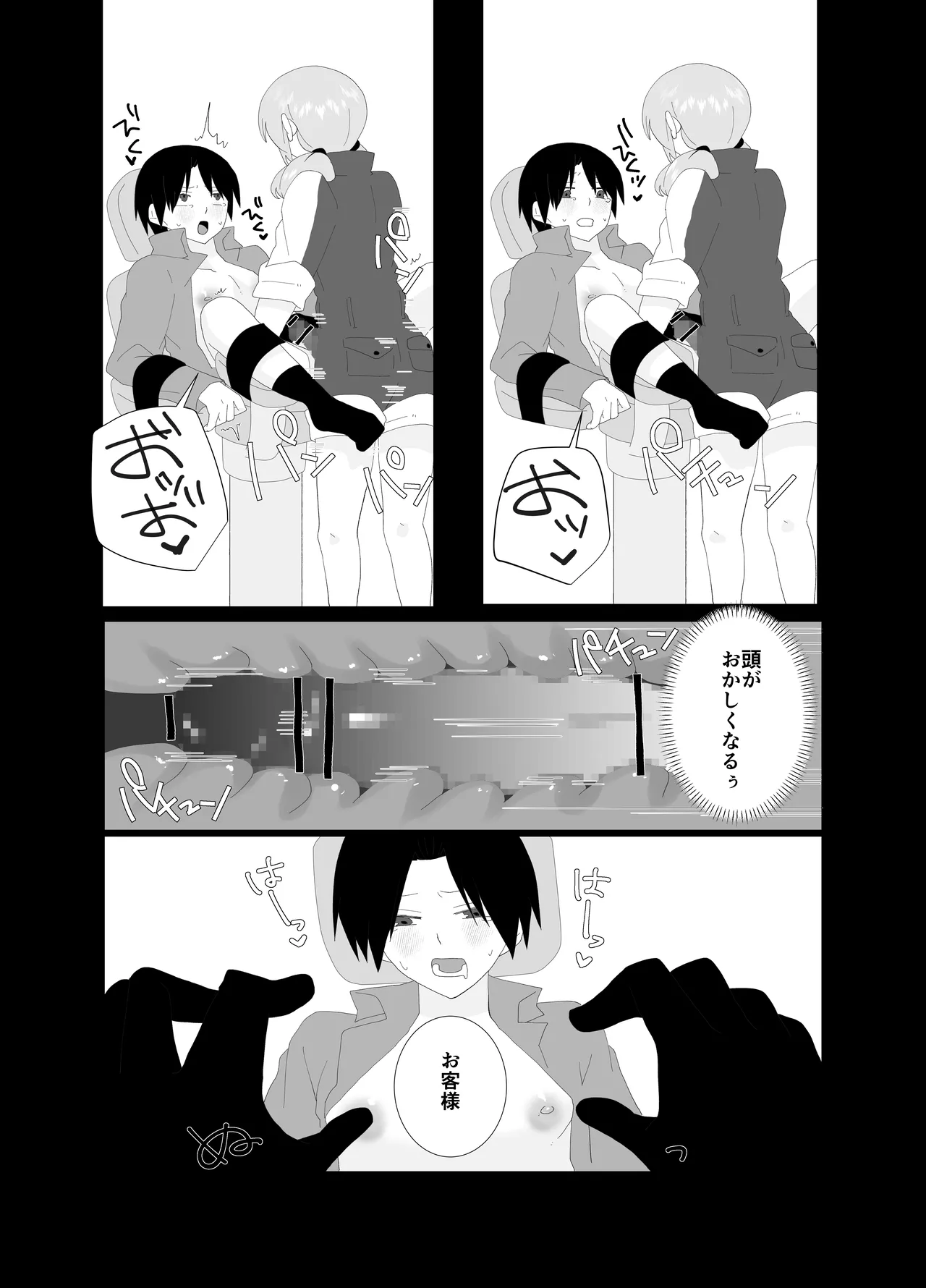 ふたなり精液スタンドの彼女に夢中 - page13