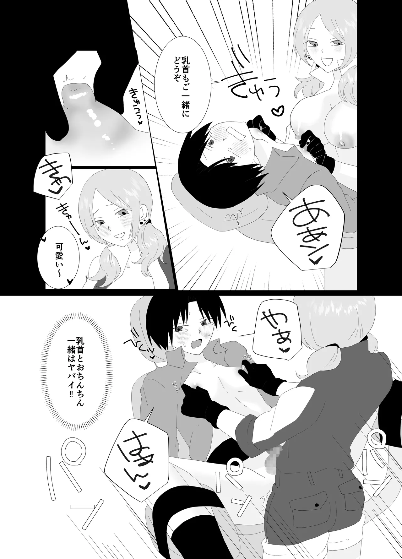 ふたなり精液スタンドの彼女に夢中 - page14