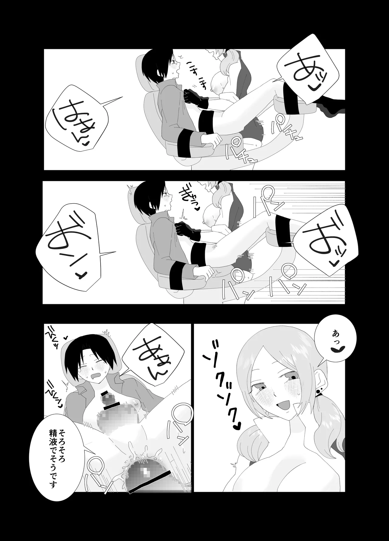 ふたなり精液スタンドの彼女に夢中 - page15