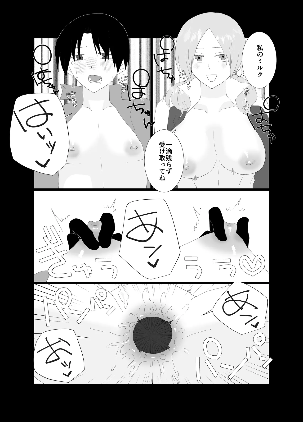 ふたなり精液スタンドの彼女に夢中 - page16