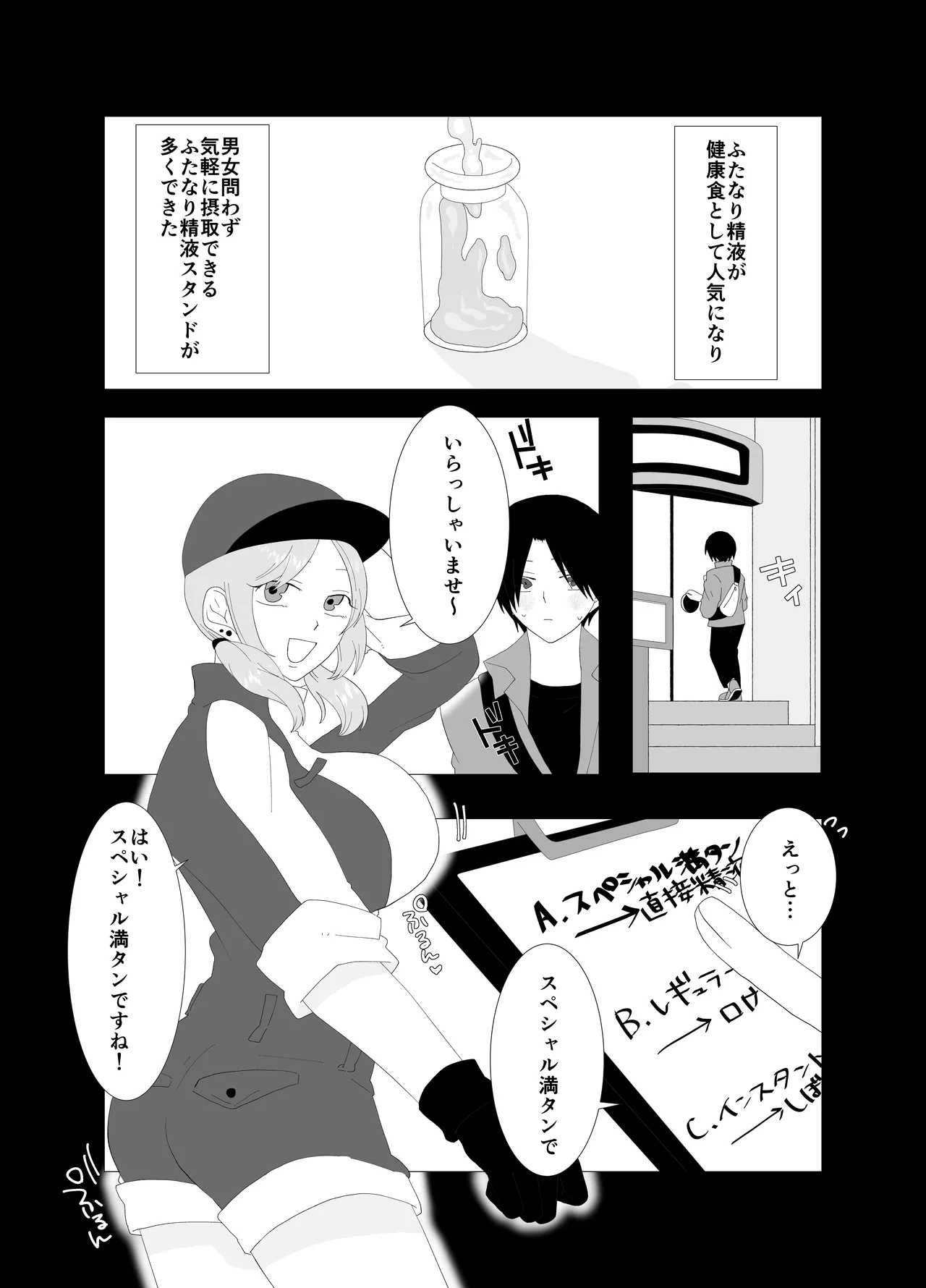 ふたなり精液スタンドの彼女に夢中 - page3