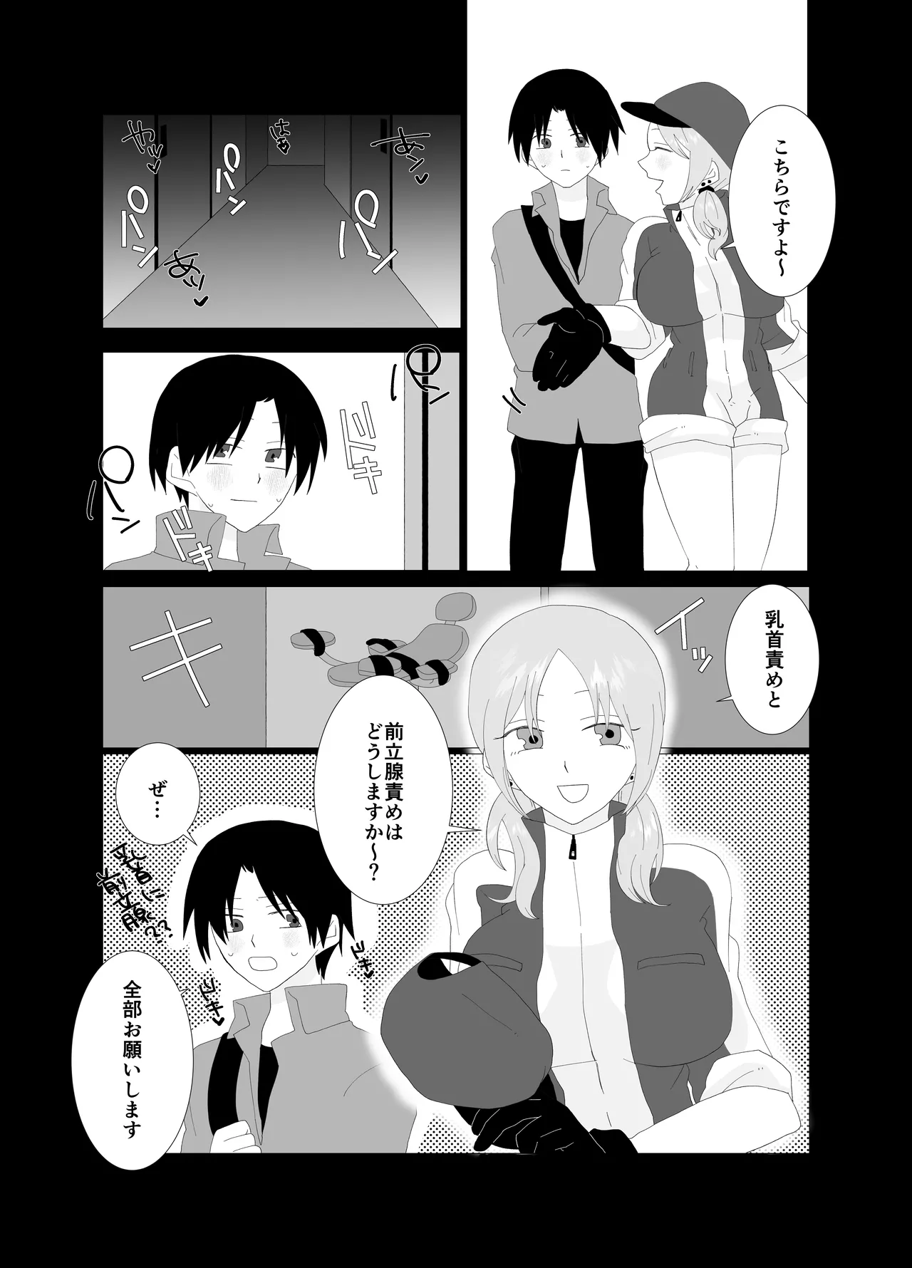 ふたなり精液スタンドの彼女に夢中 - page4