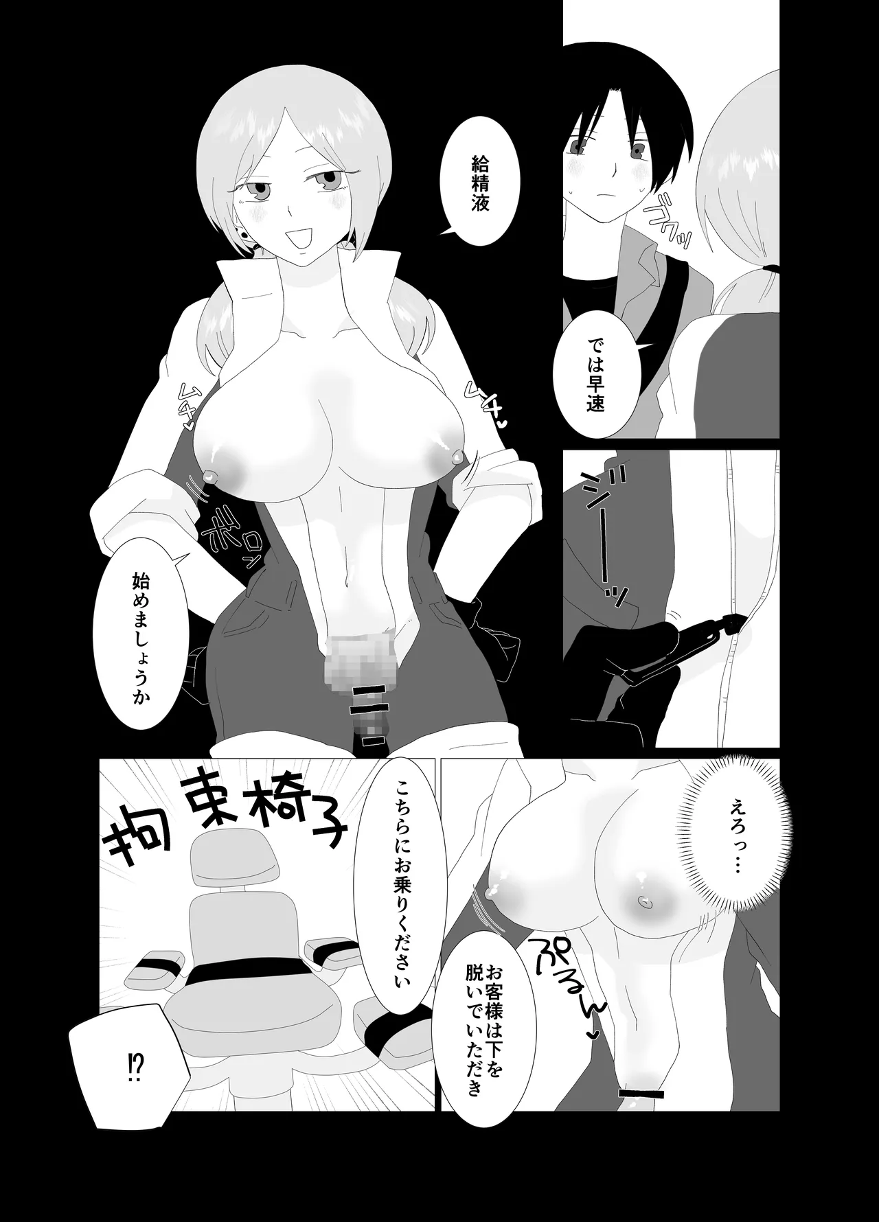 ふたなり精液スタンドの彼女に夢中 - page5