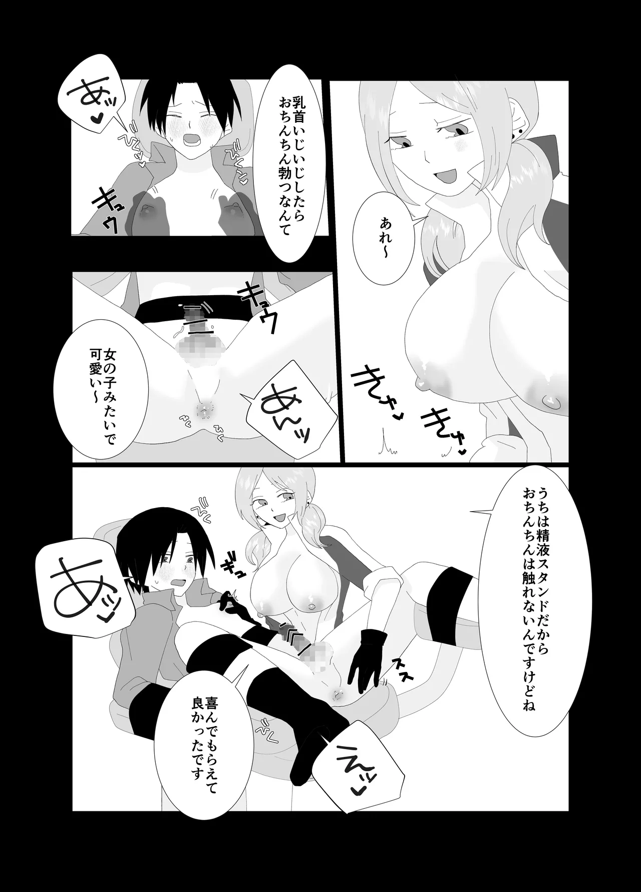 ふたなり精液スタンドの彼女に夢中 - page7