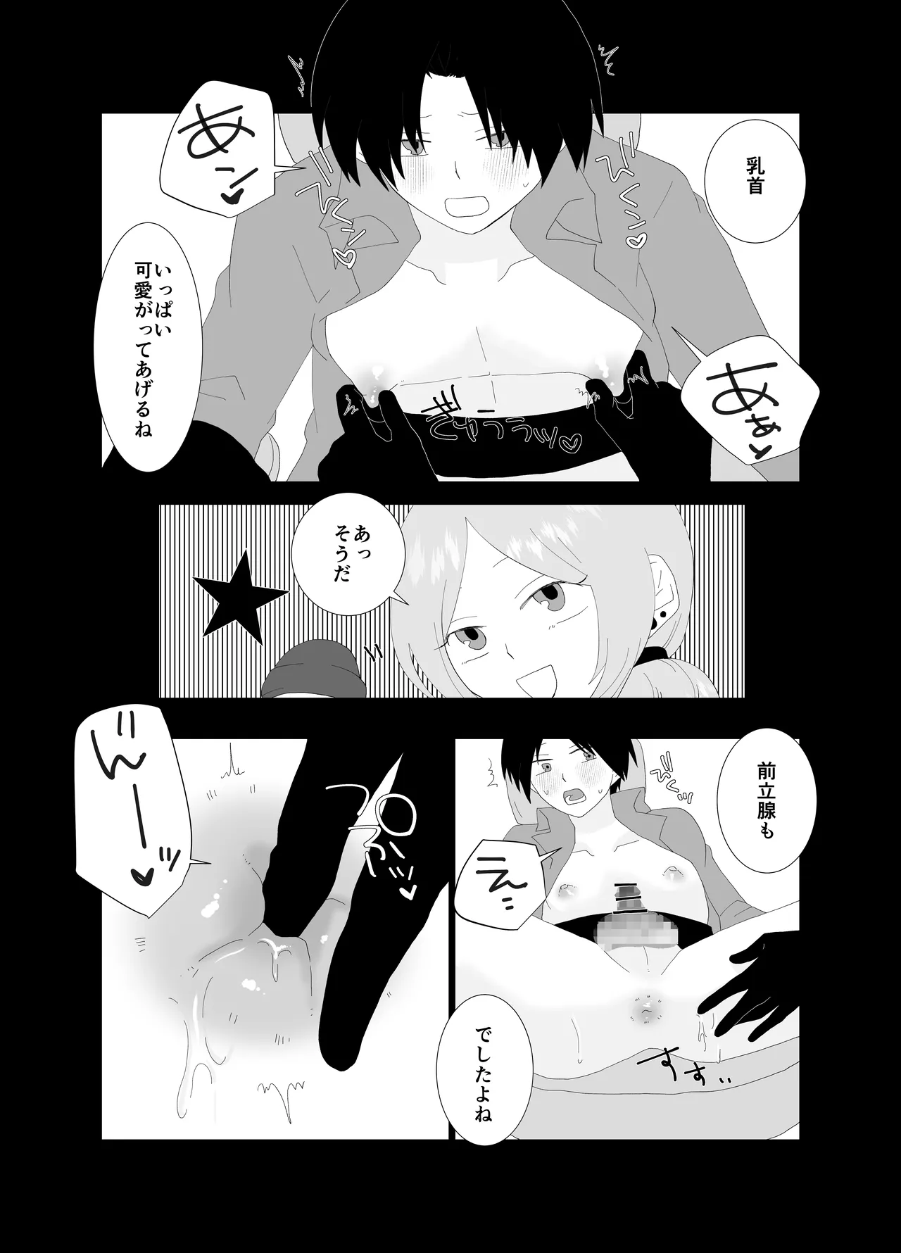 ふたなり精液スタンドの彼女に夢中 - page8