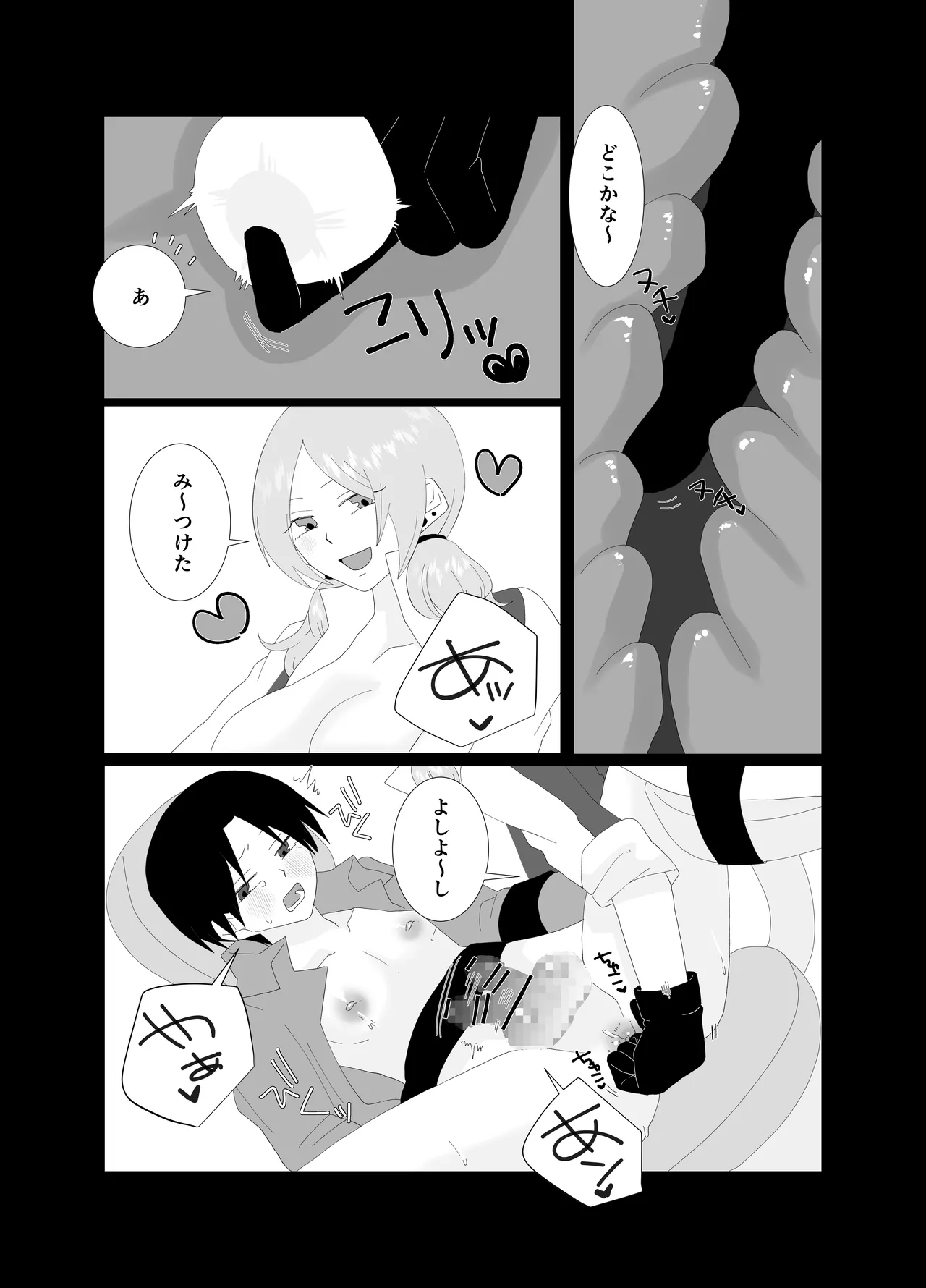 ふたなり精液スタンドの彼女に夢中 - page9