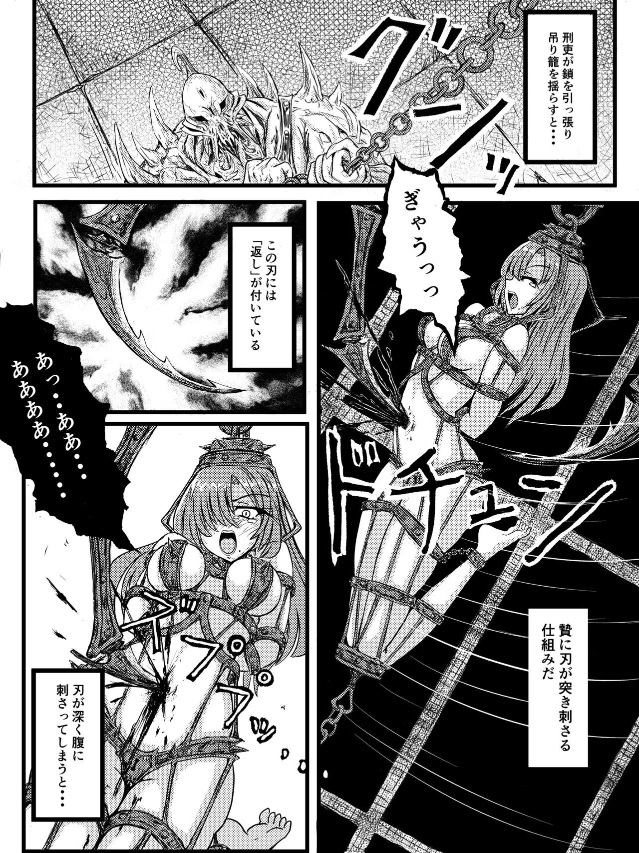 異次元牢獄バンザス - page11
