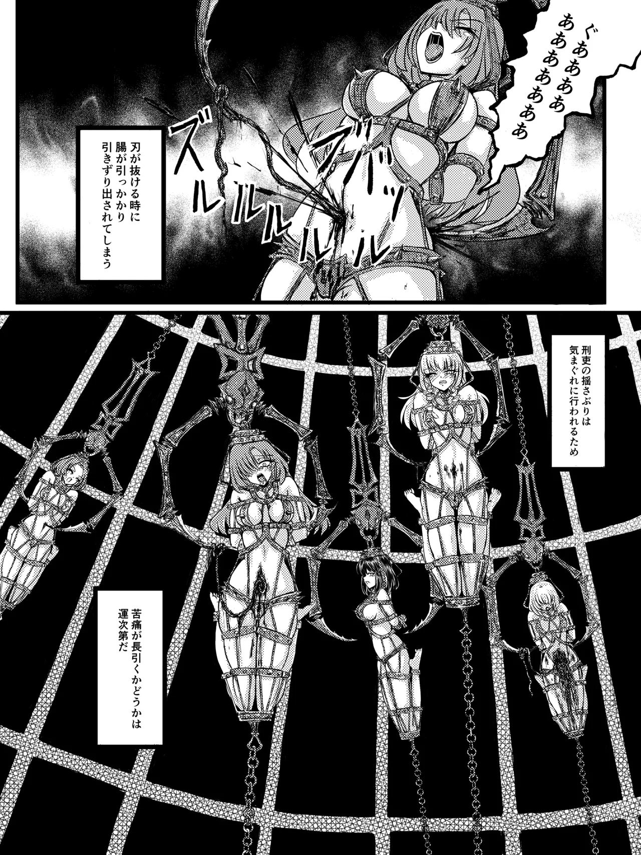 異次元牢獄バンザス - page12
