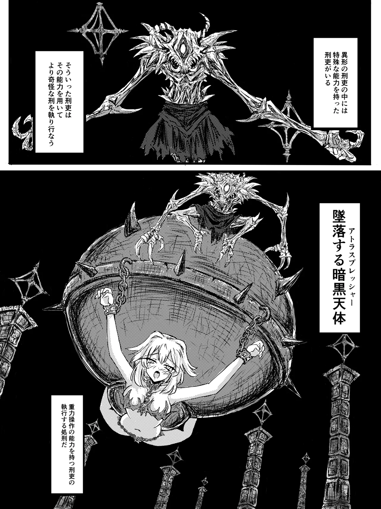 異次元牢獄バンザス - page13